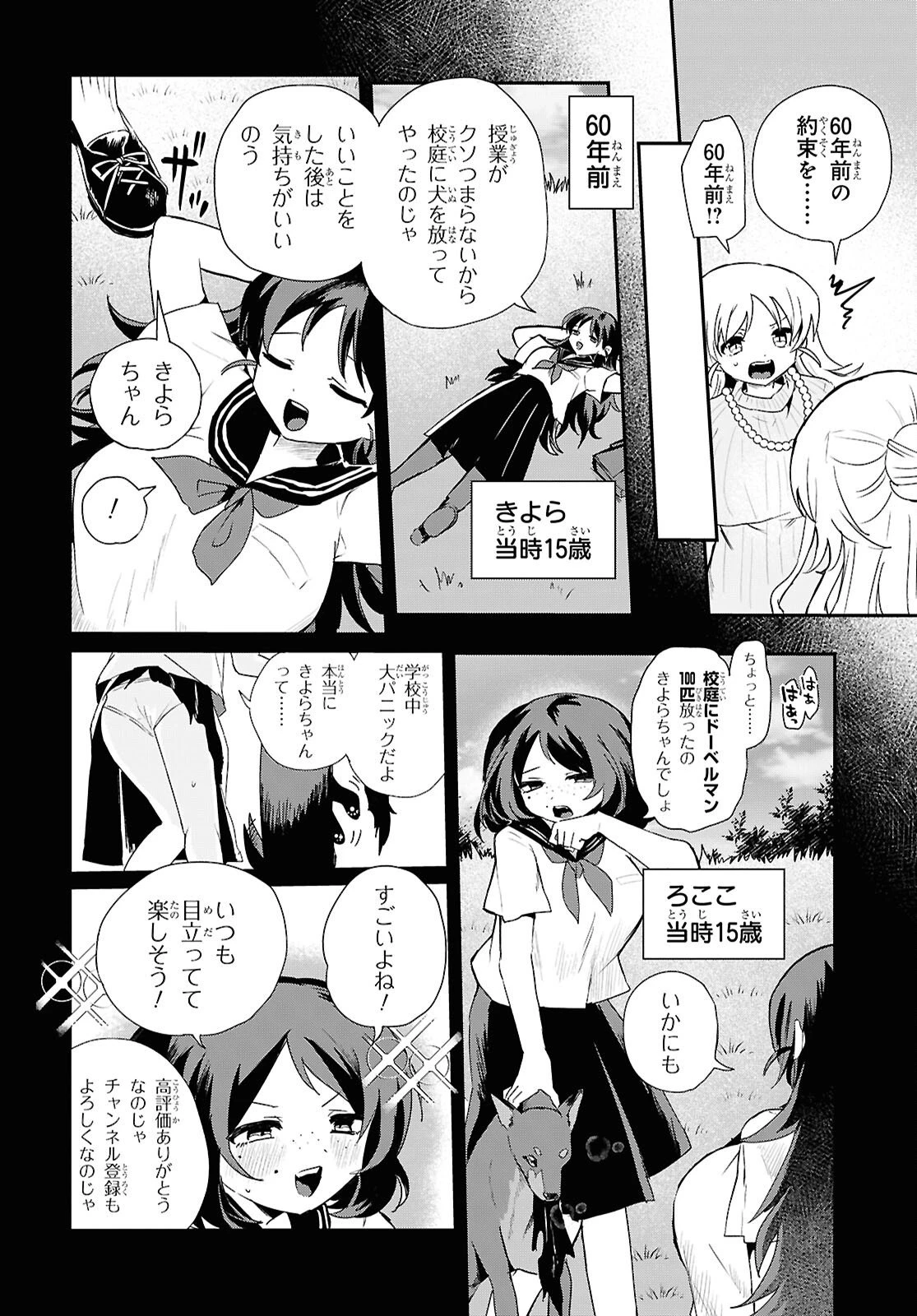 祖母ドル 第22話 - 4