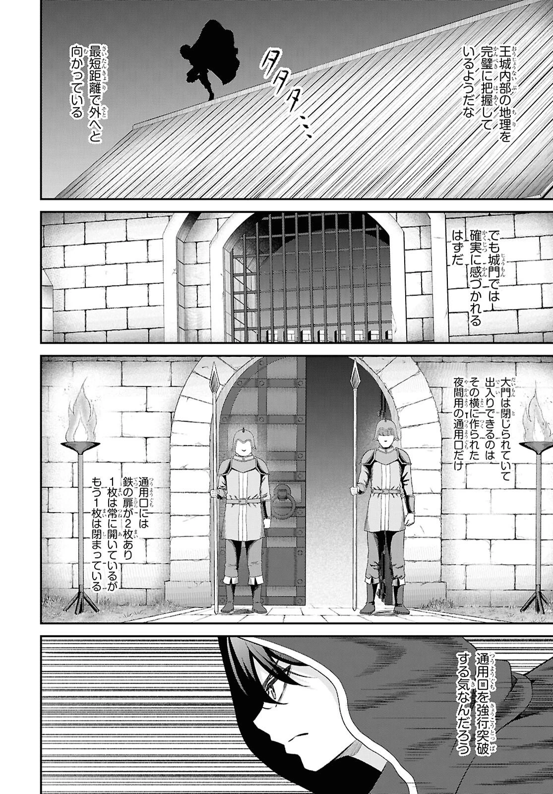 察知されない最強職《ルール・ブレイカー》 第54話 - 20