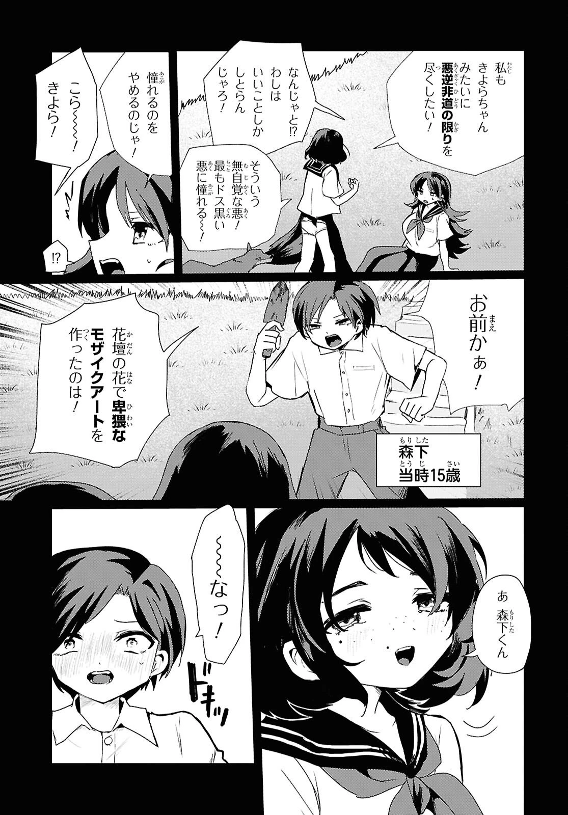 祖母ドル 第22話 - 5