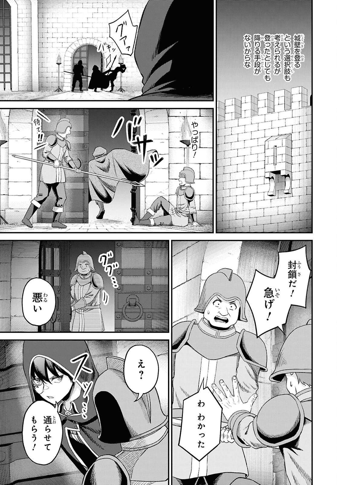 察知されない最強職《ルール・ブレイカー》 第54話 - 21