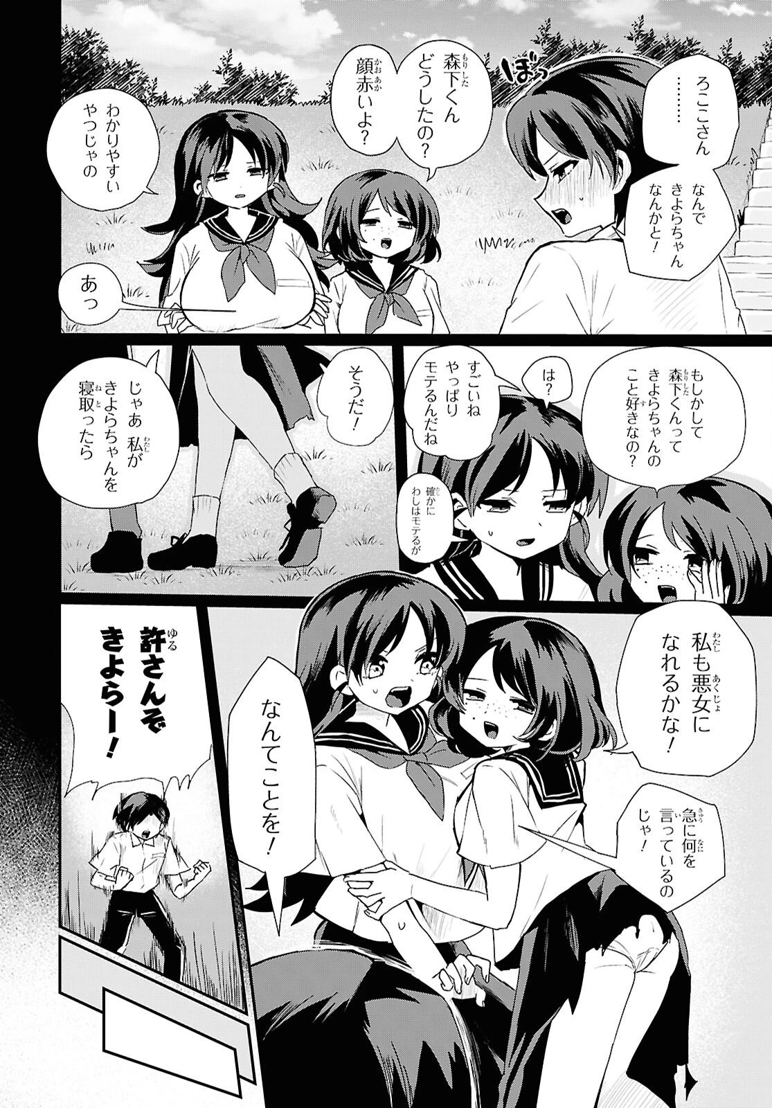 祖母ドル 第22話 - 6