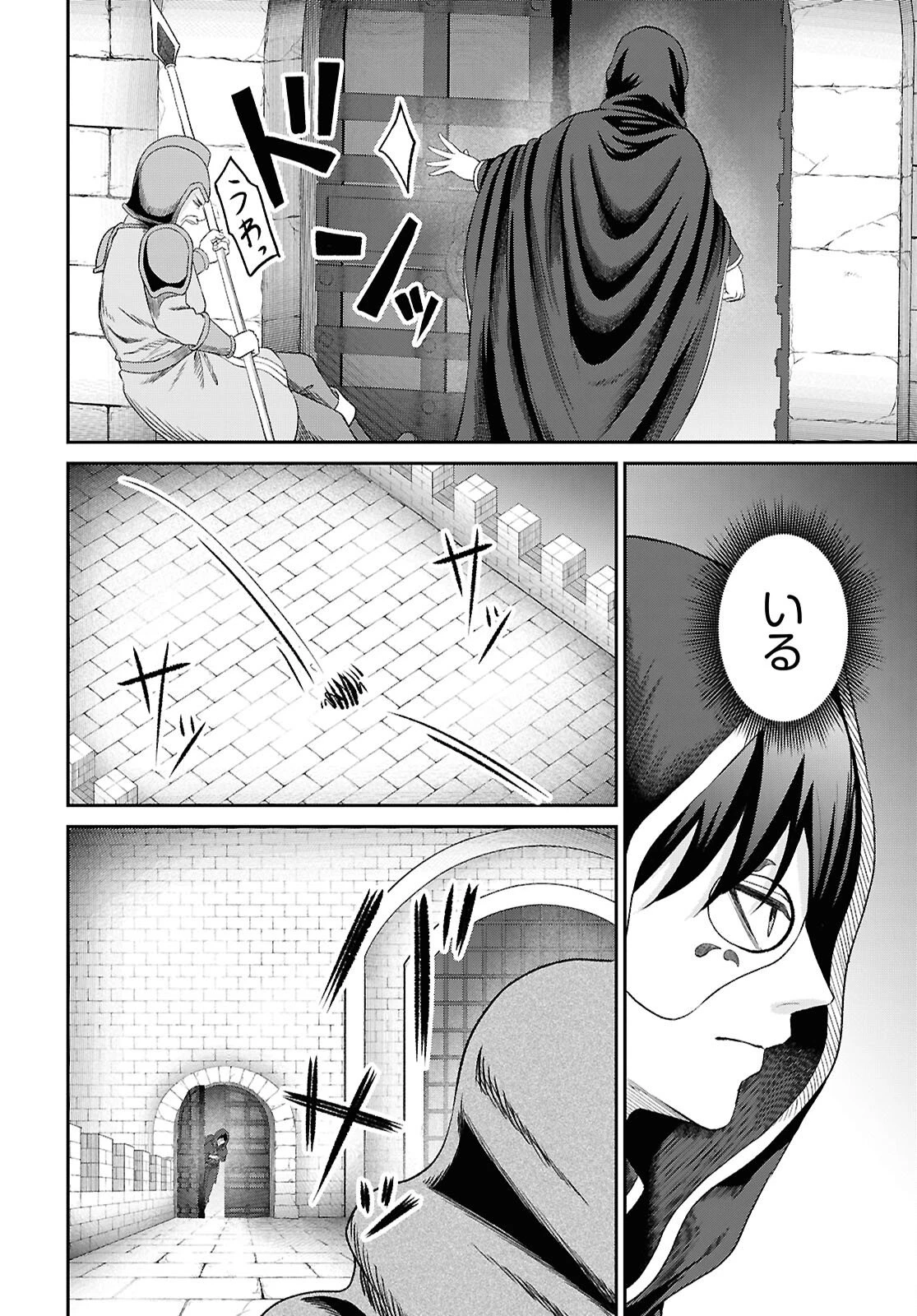 察知されない最強職《ルール・ブレイカー》 第54話 - 22