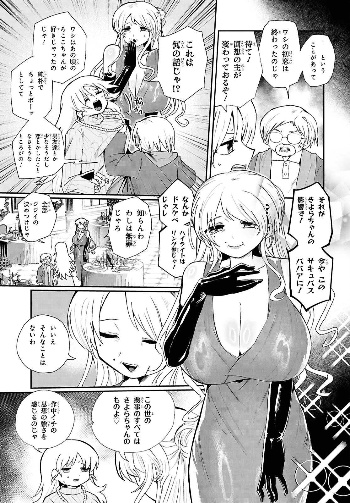 祖母ドル 第22話 - 7