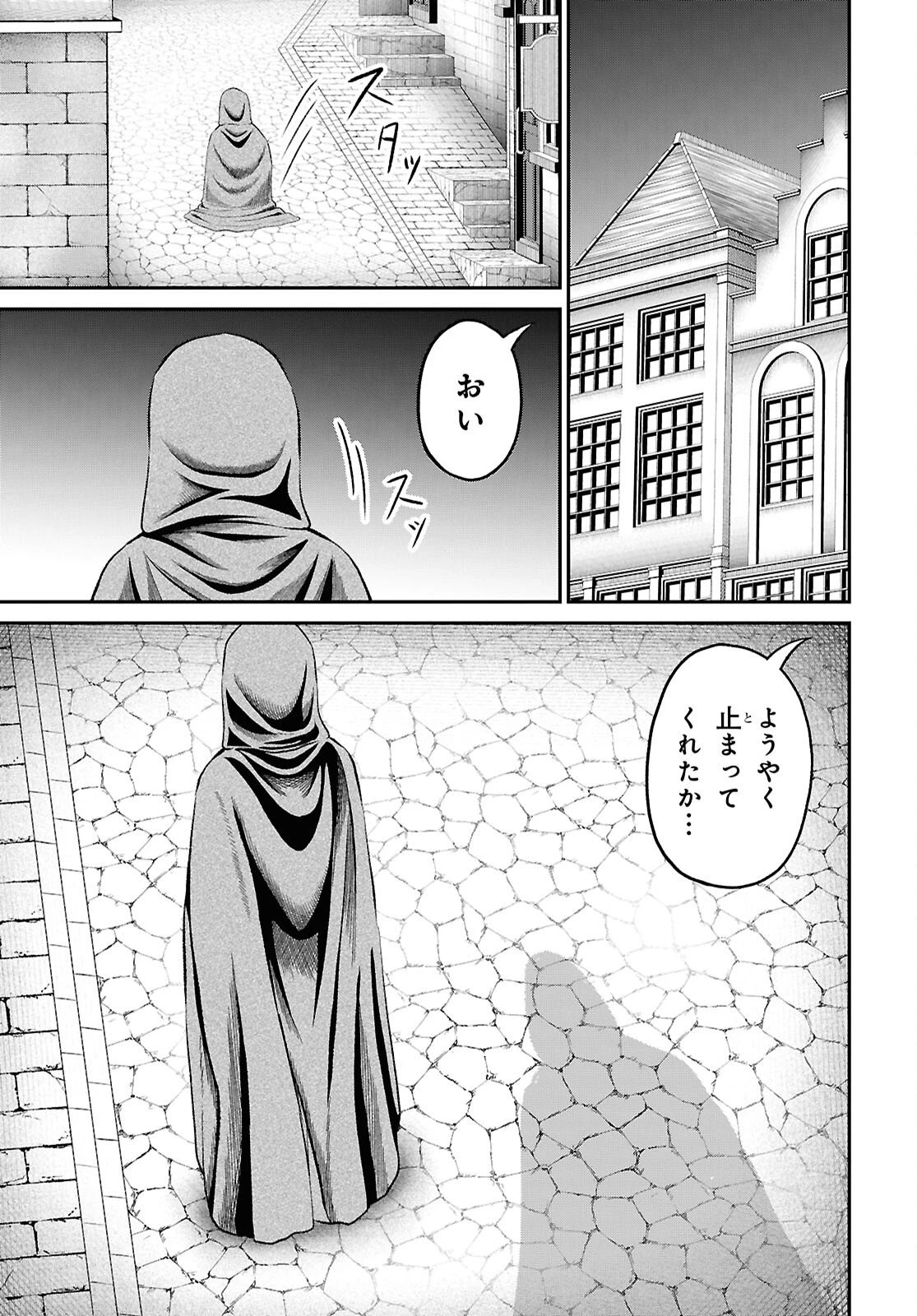 察知されない最強職《ルール・ブレイカー》 第54話 - 23