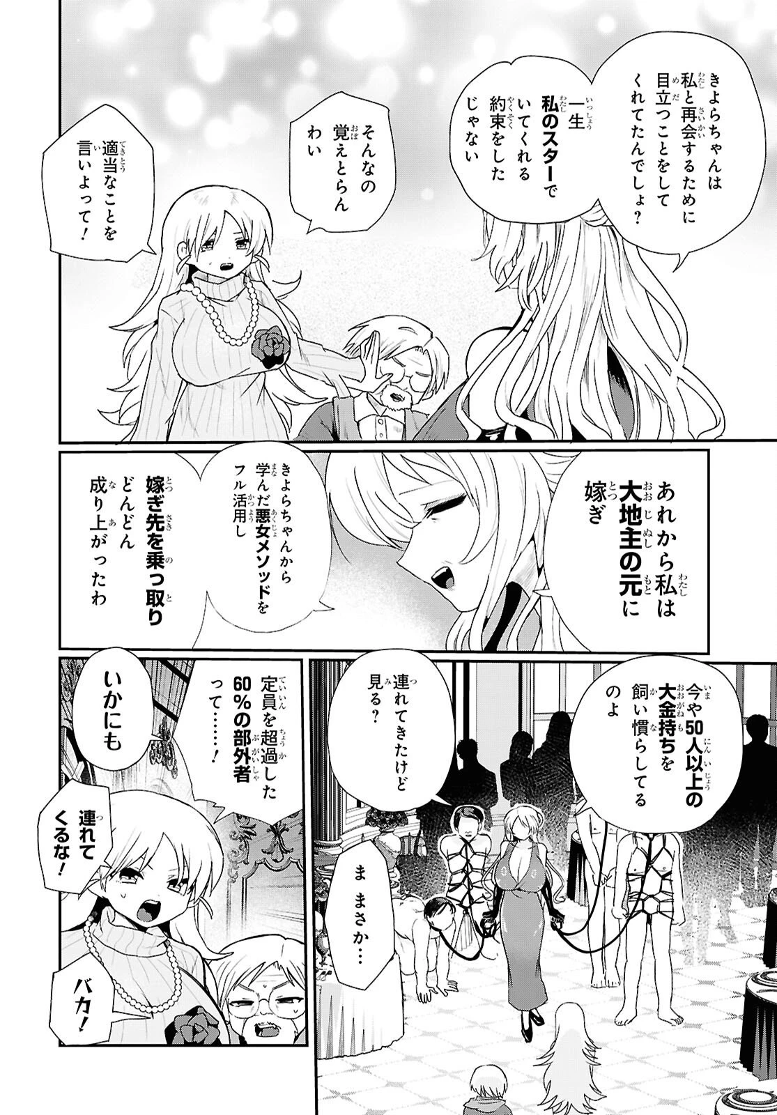祖母ドル 第22話 - 8