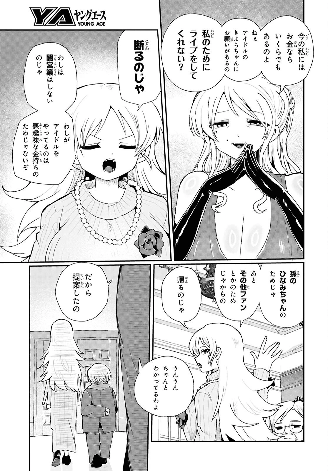 祖母ドル 第22話 - 9