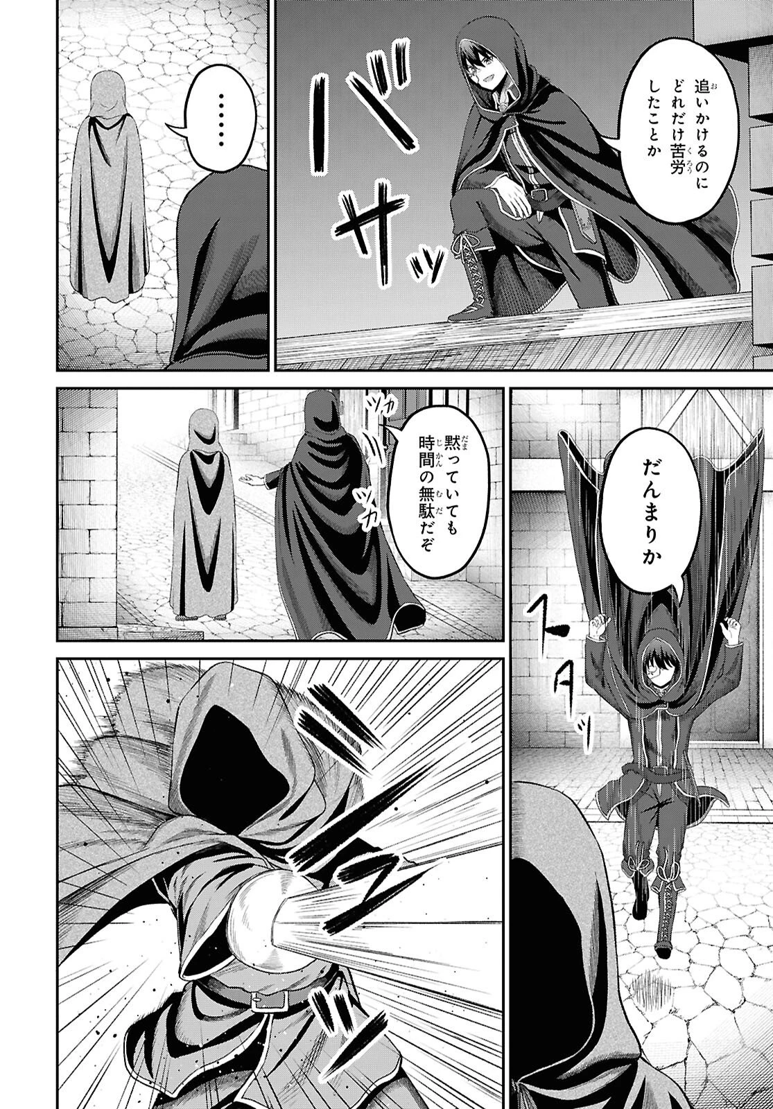 察知されない最強職《ルール・ブレイカー》 第54話 - 24