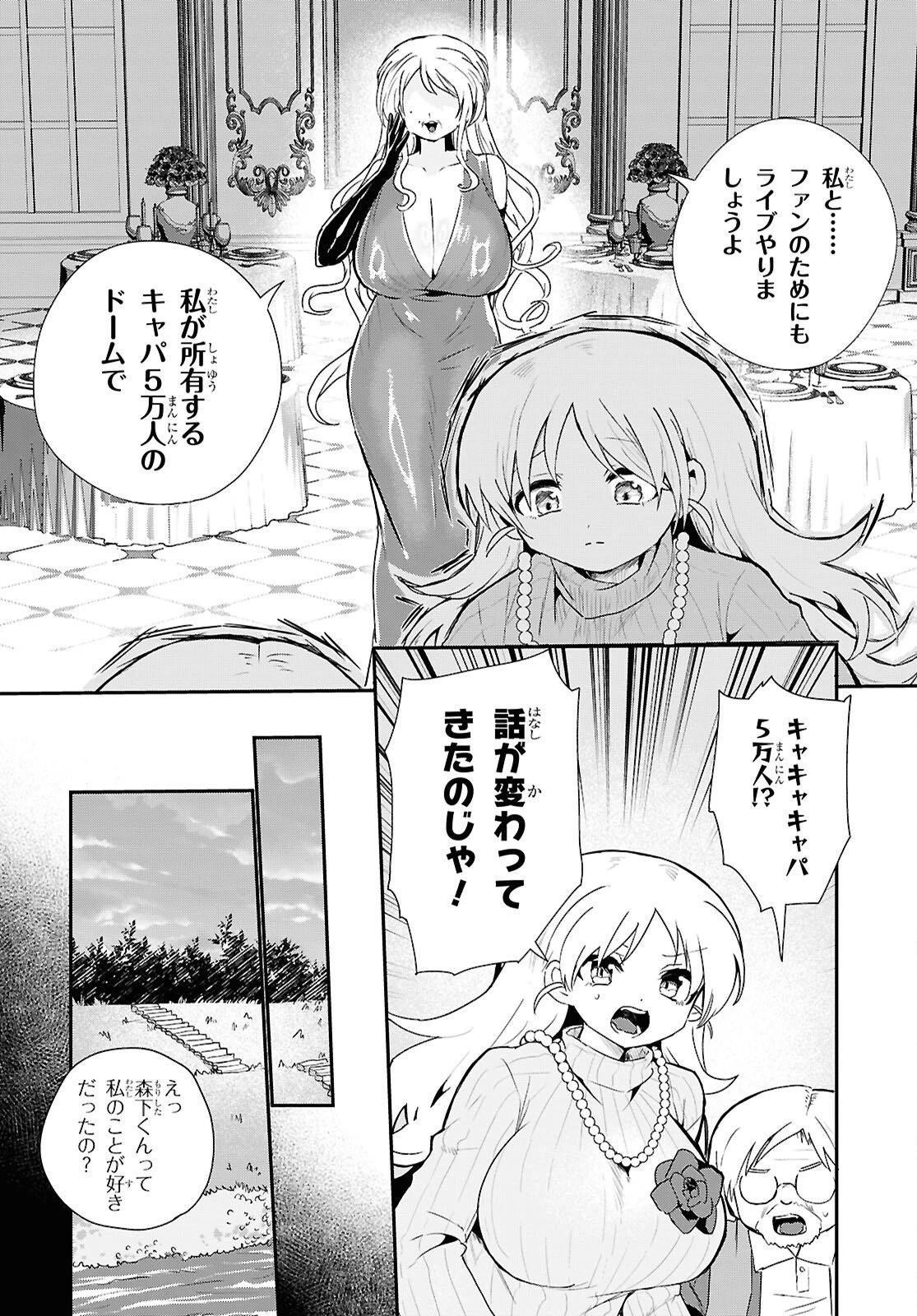 祖母ドル 第22話 - 10