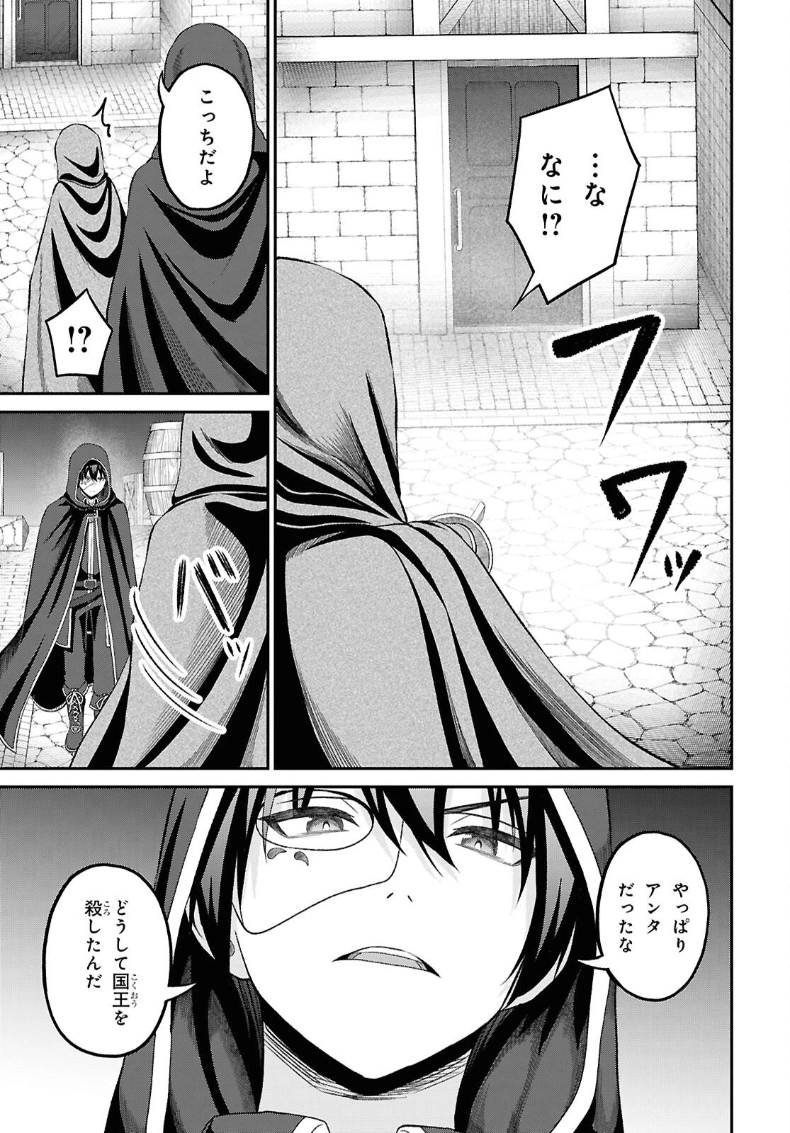 察知されない最強職《ルール・ブレイカー》 第54話 - 25