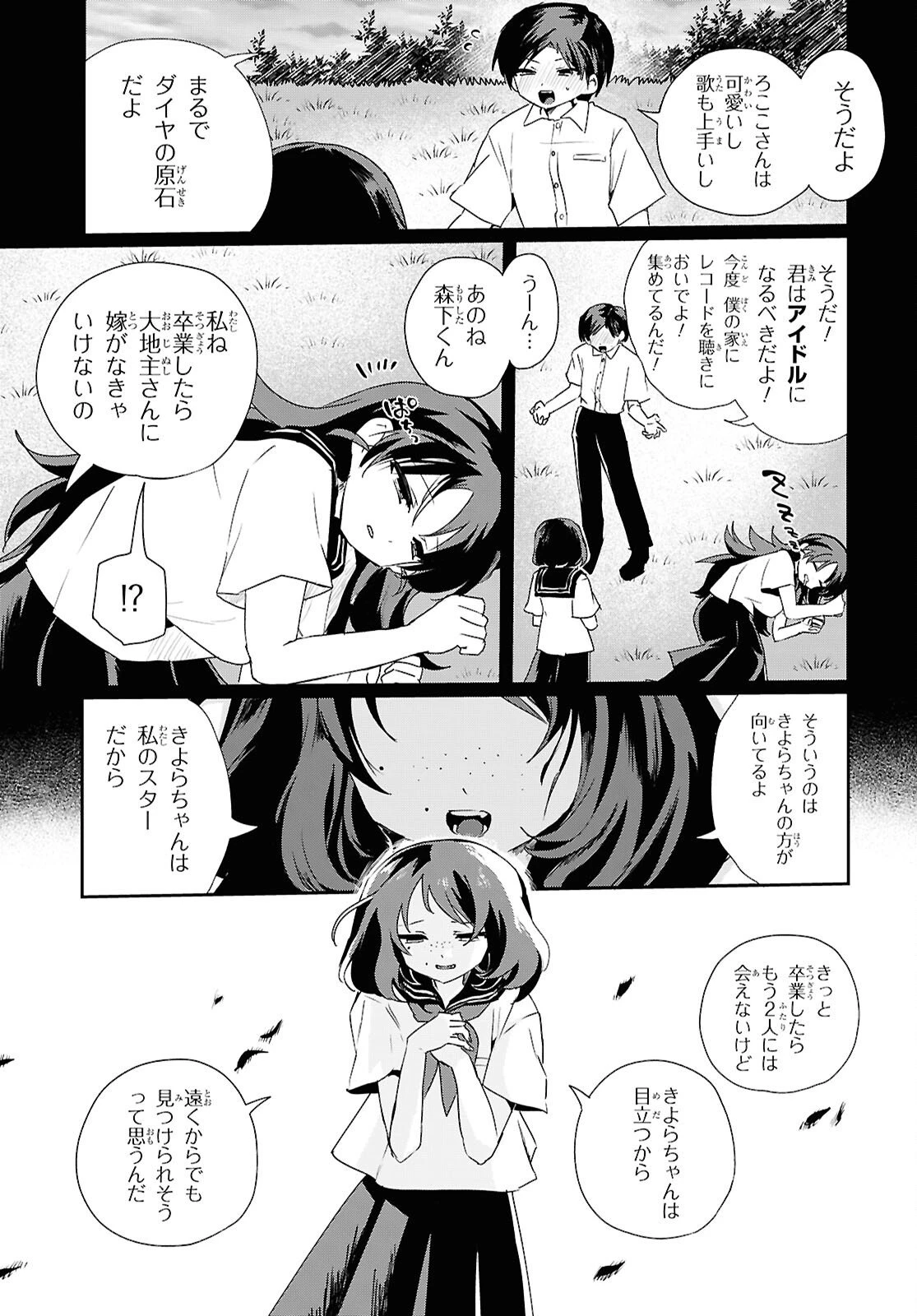 祖母ドル 第22話 - 11