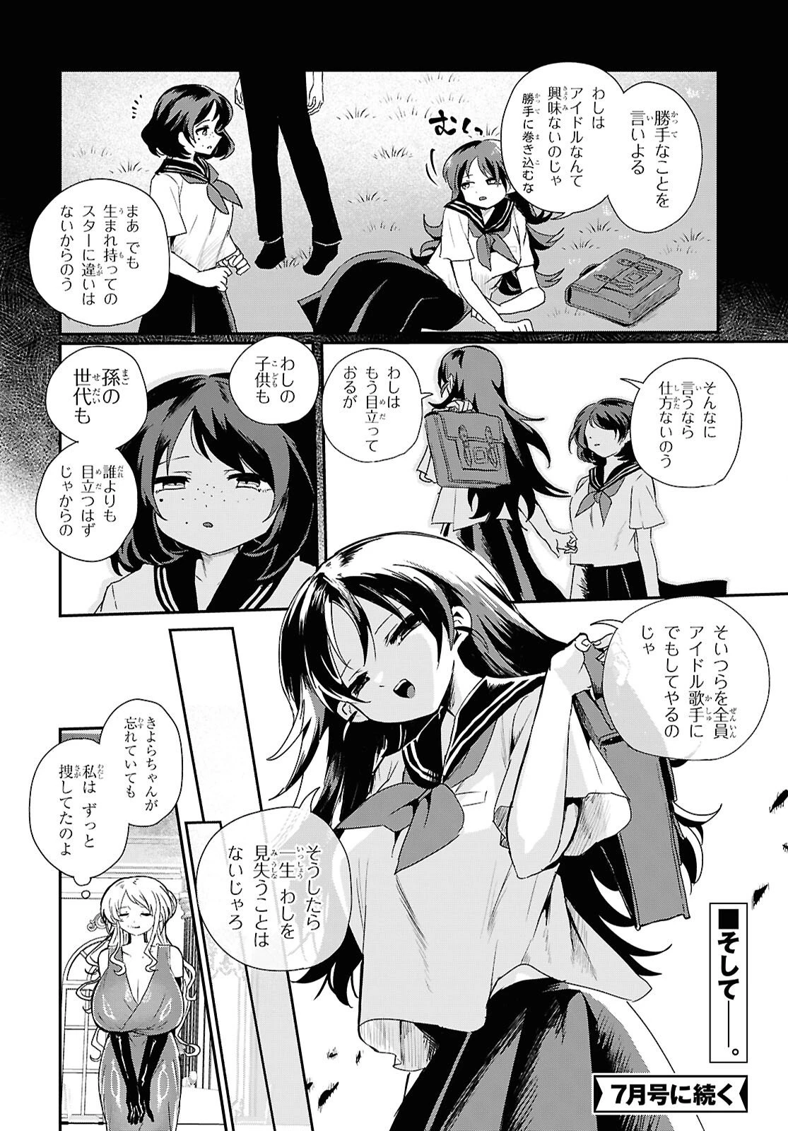 祖母ドル 第22話 - 12