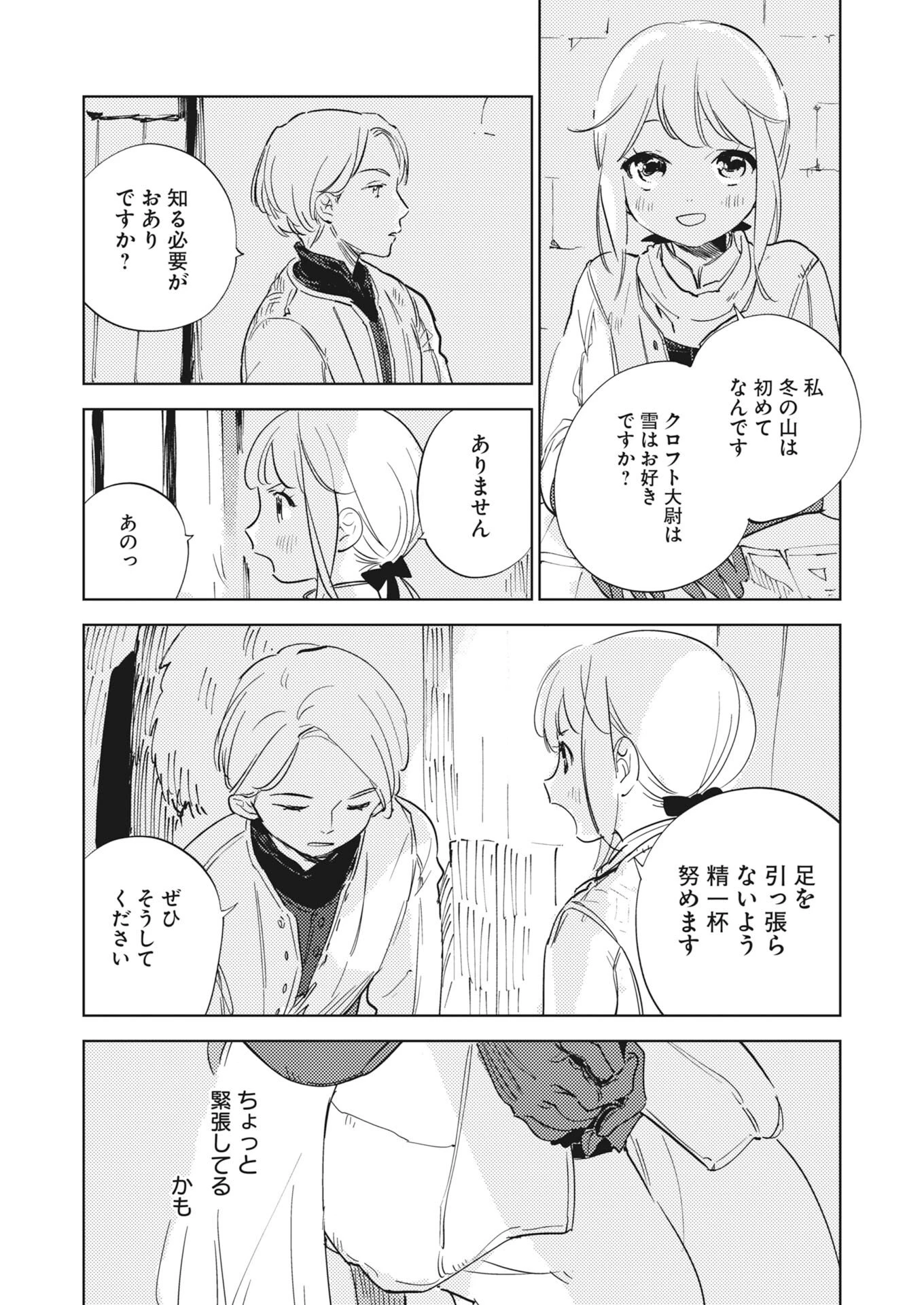 死に戻り令嬢の仮初め結婚 第37話 - 2
