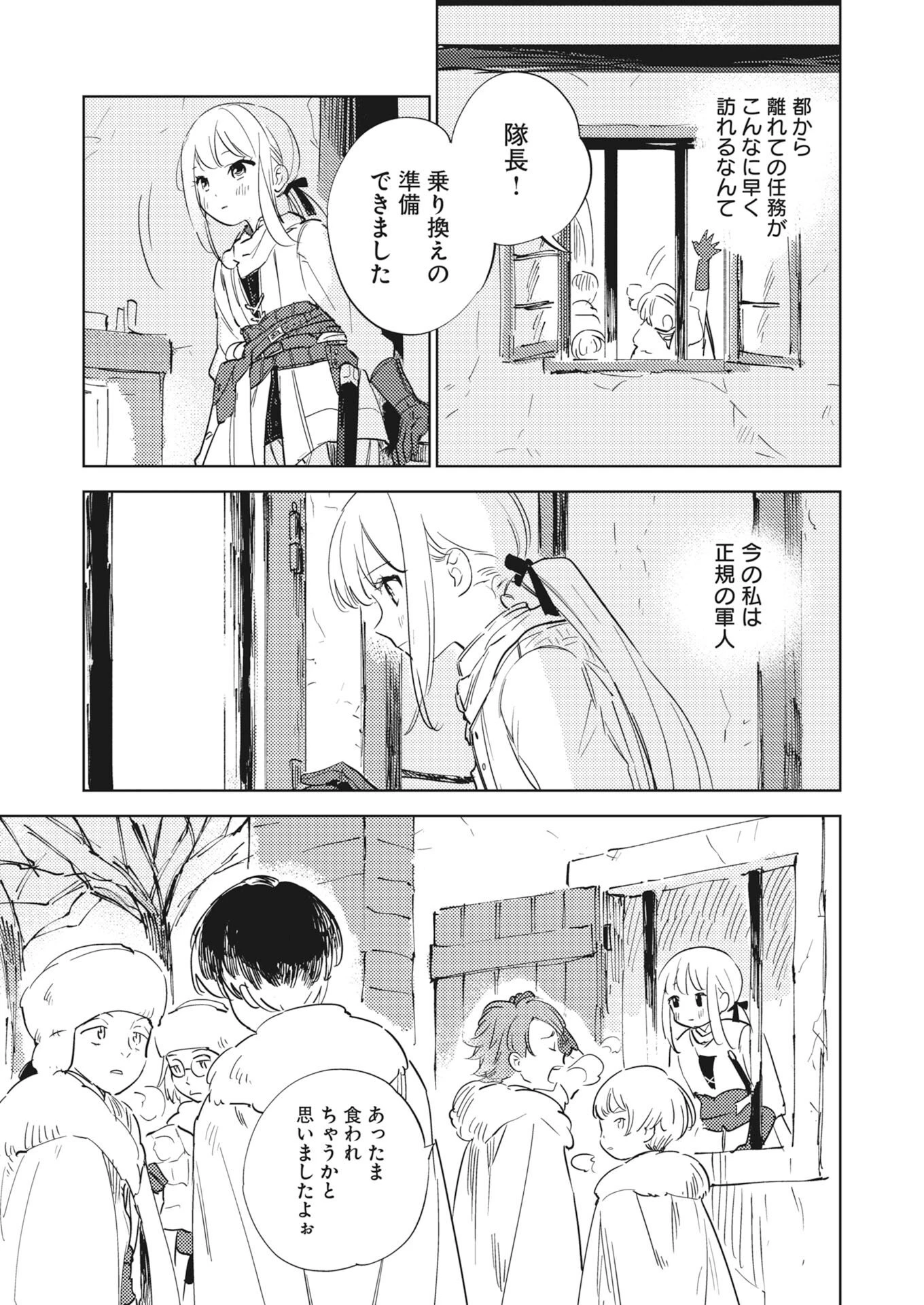 死に戻り令嬢の仮初め結婚 第37話 - 3