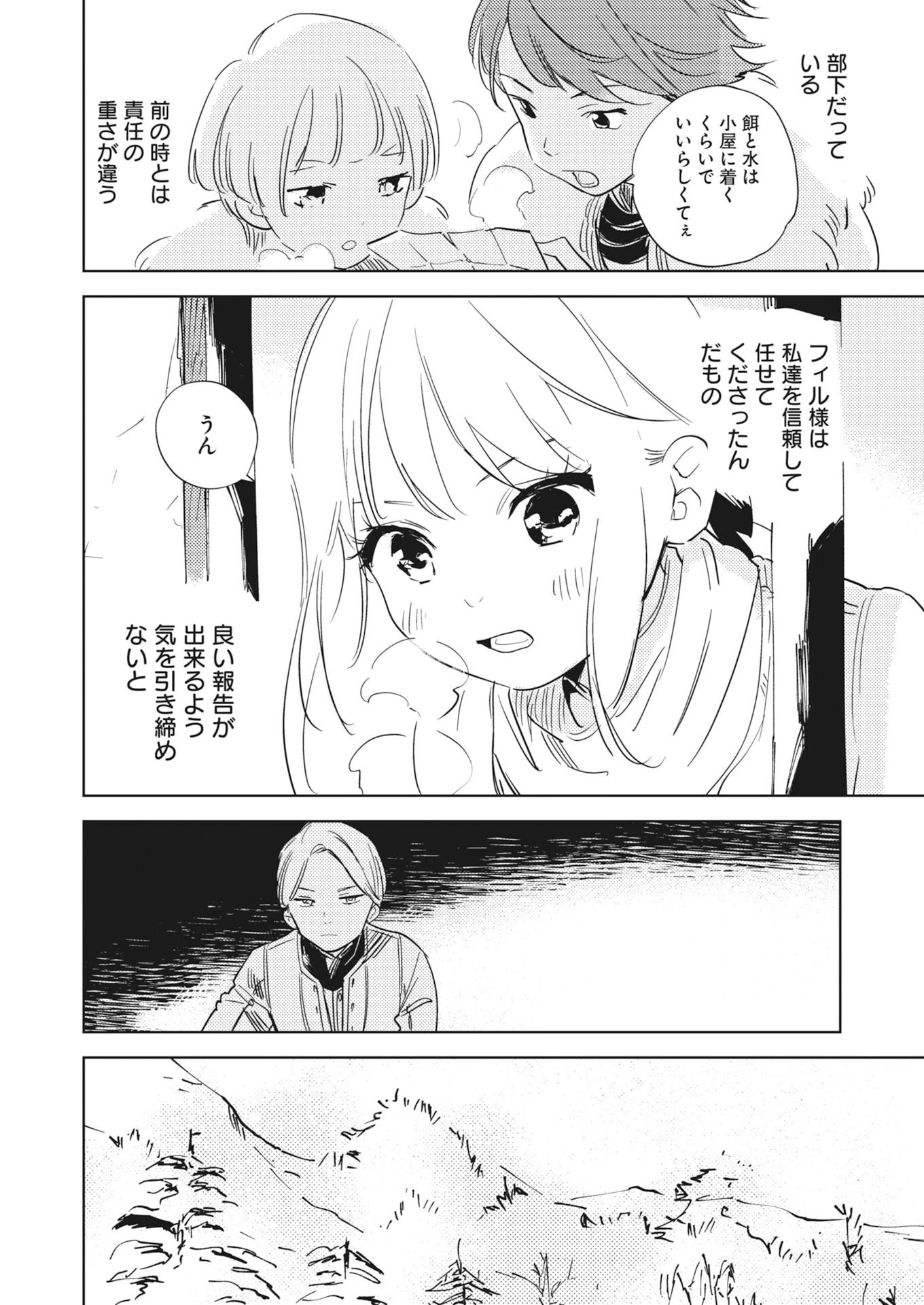 死に戻り令嬢の仮初め結婚 第37話 - 4