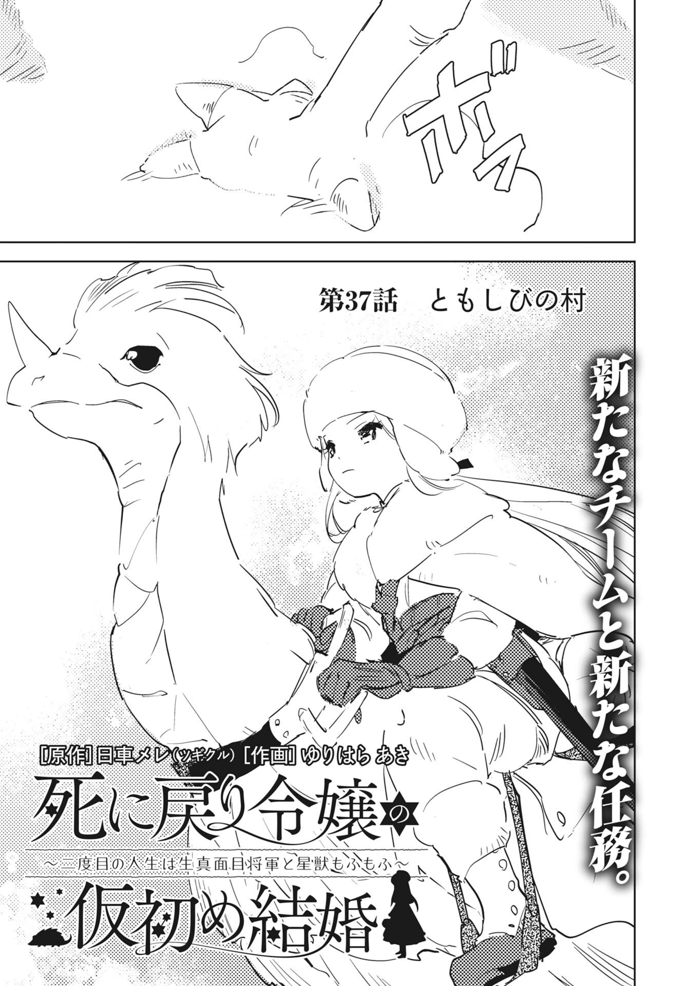 死に戻り令嬢の仮初め結婚 第37話 - 5