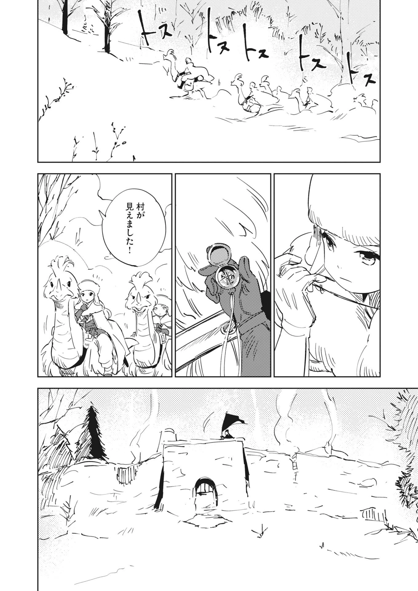 死に戻り令嬢の仮初め結婚 第37話 - 6
