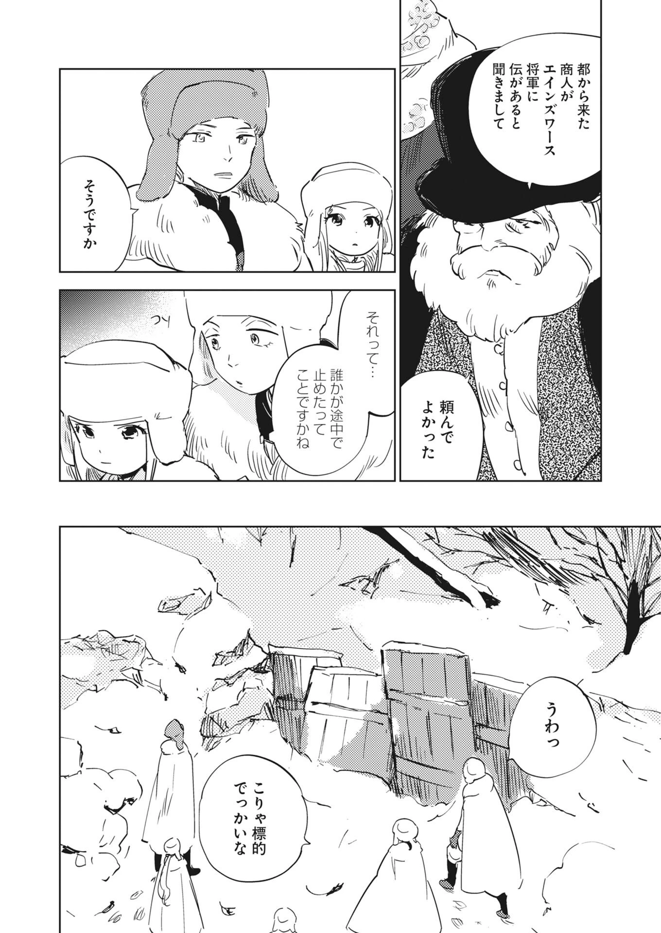 死に戻り令嬢の仮初め結婚 第37話 - 8