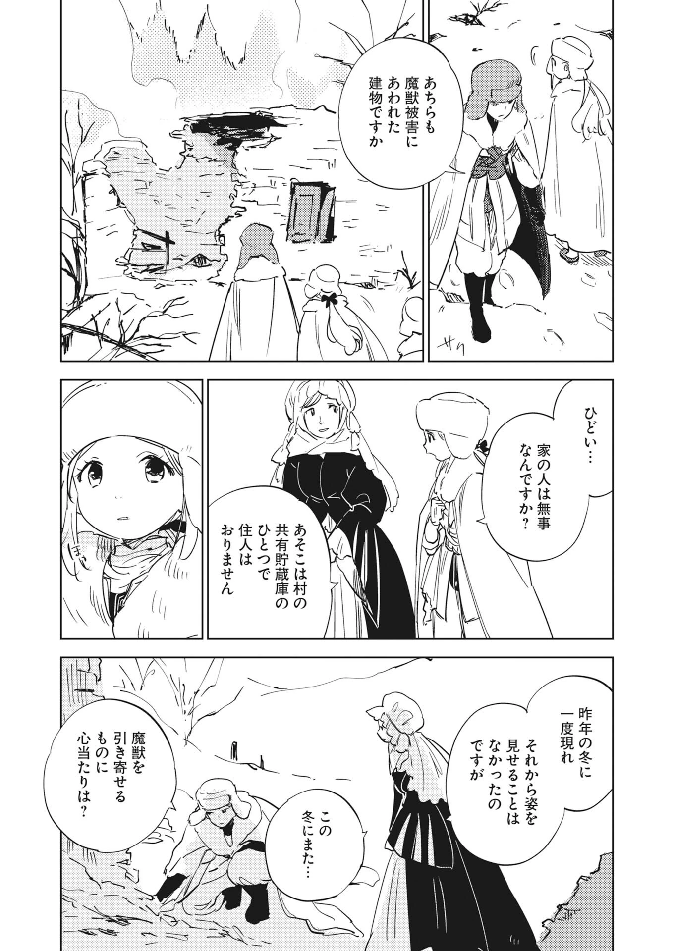 死に戻り令嬢の仮初め結婚 第37話 - 9