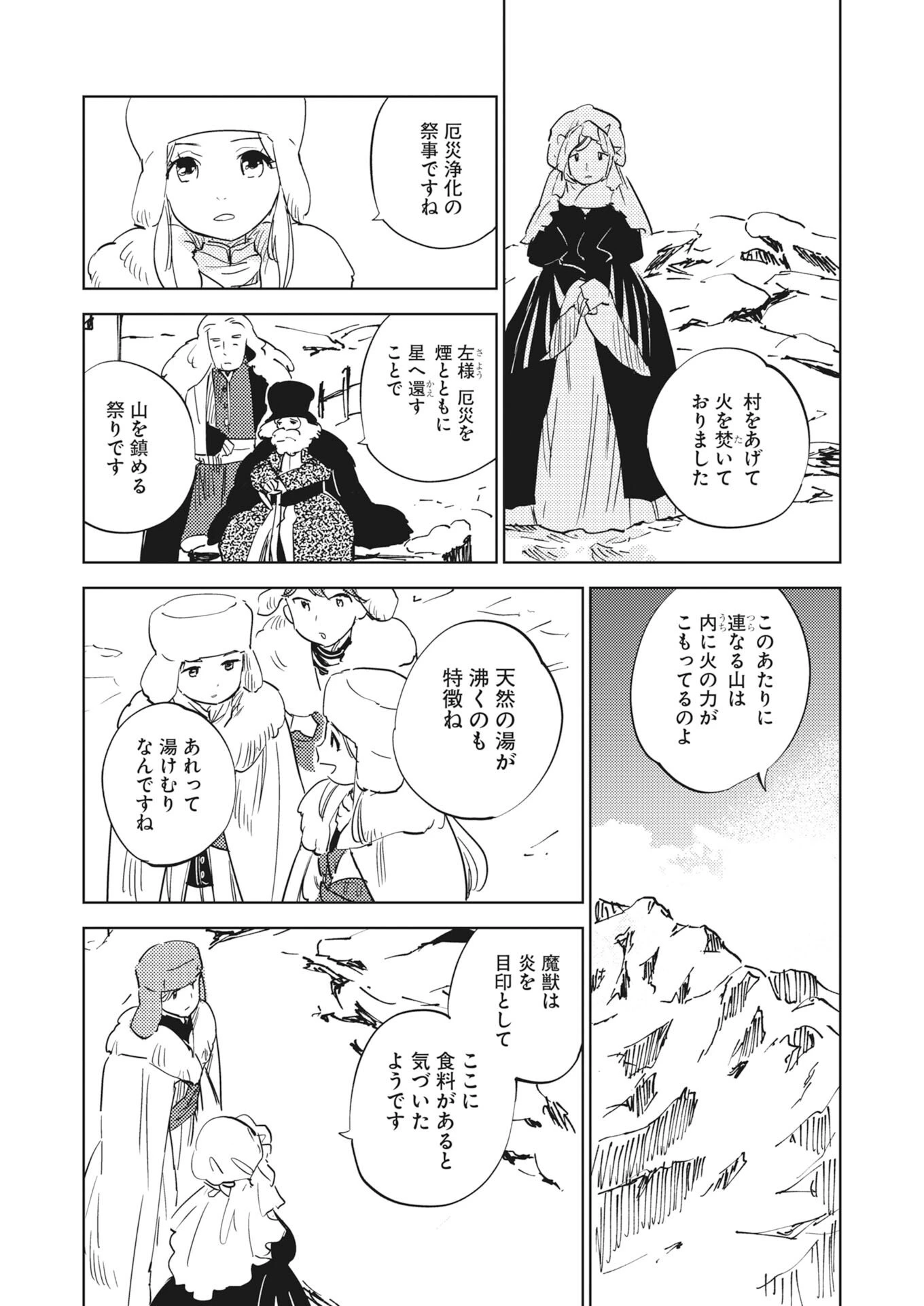 死に戻り令嬢の仮初め結婚 第37話 - 10