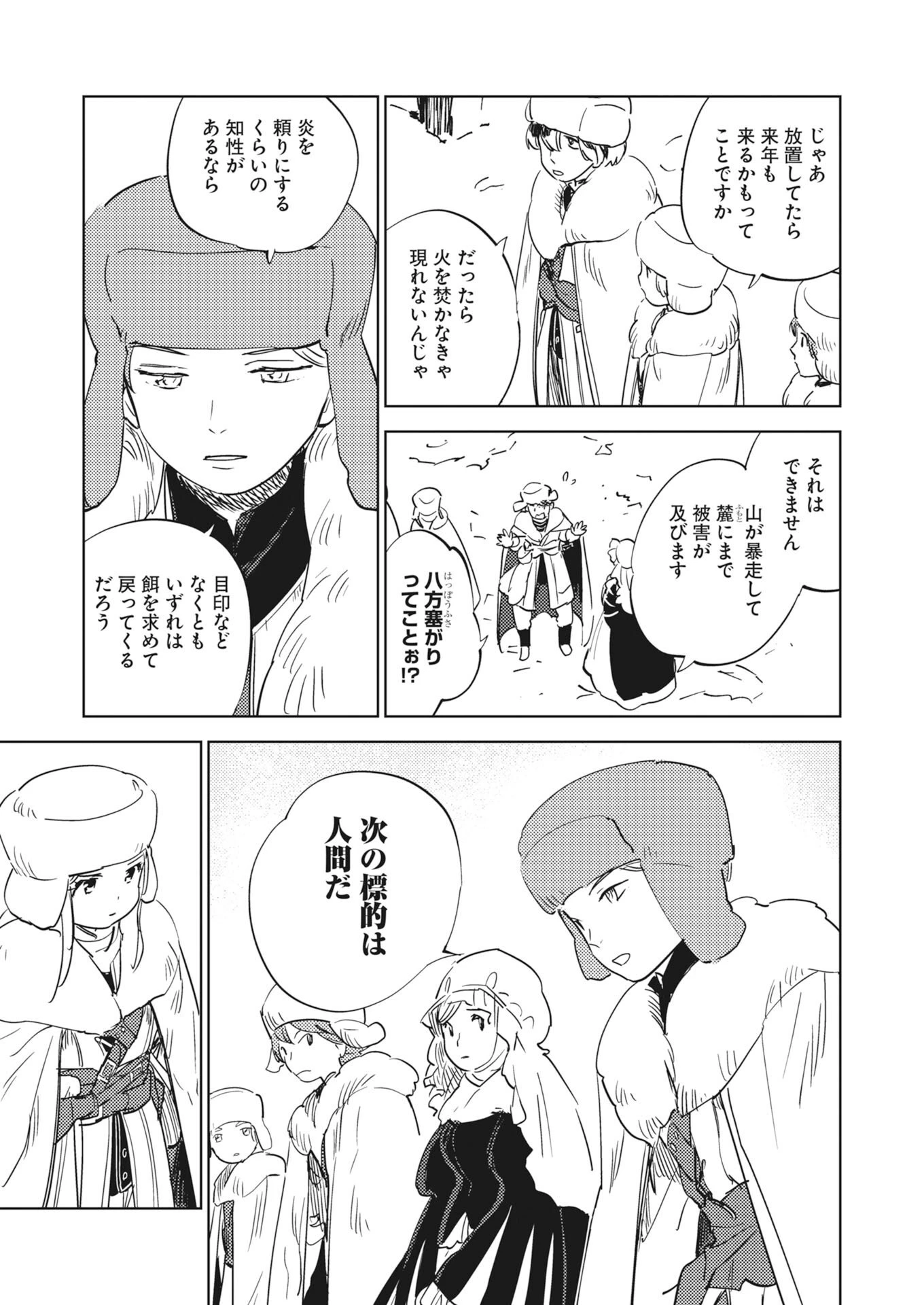 死に戻り令嬢の仮初め結婚 第37話 - 11