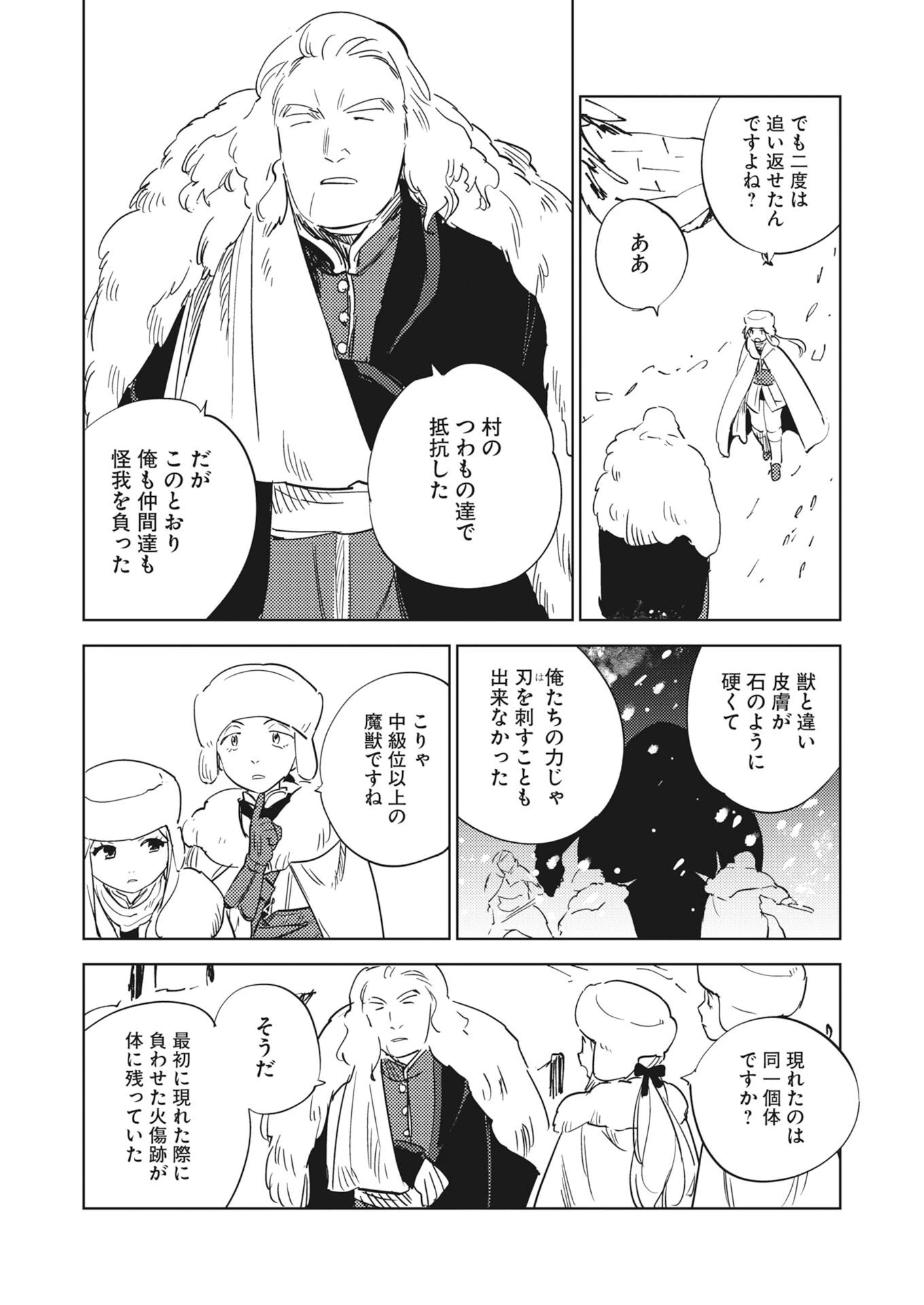 死に戻り令嬢の仮初め結婚 第37話 - 12