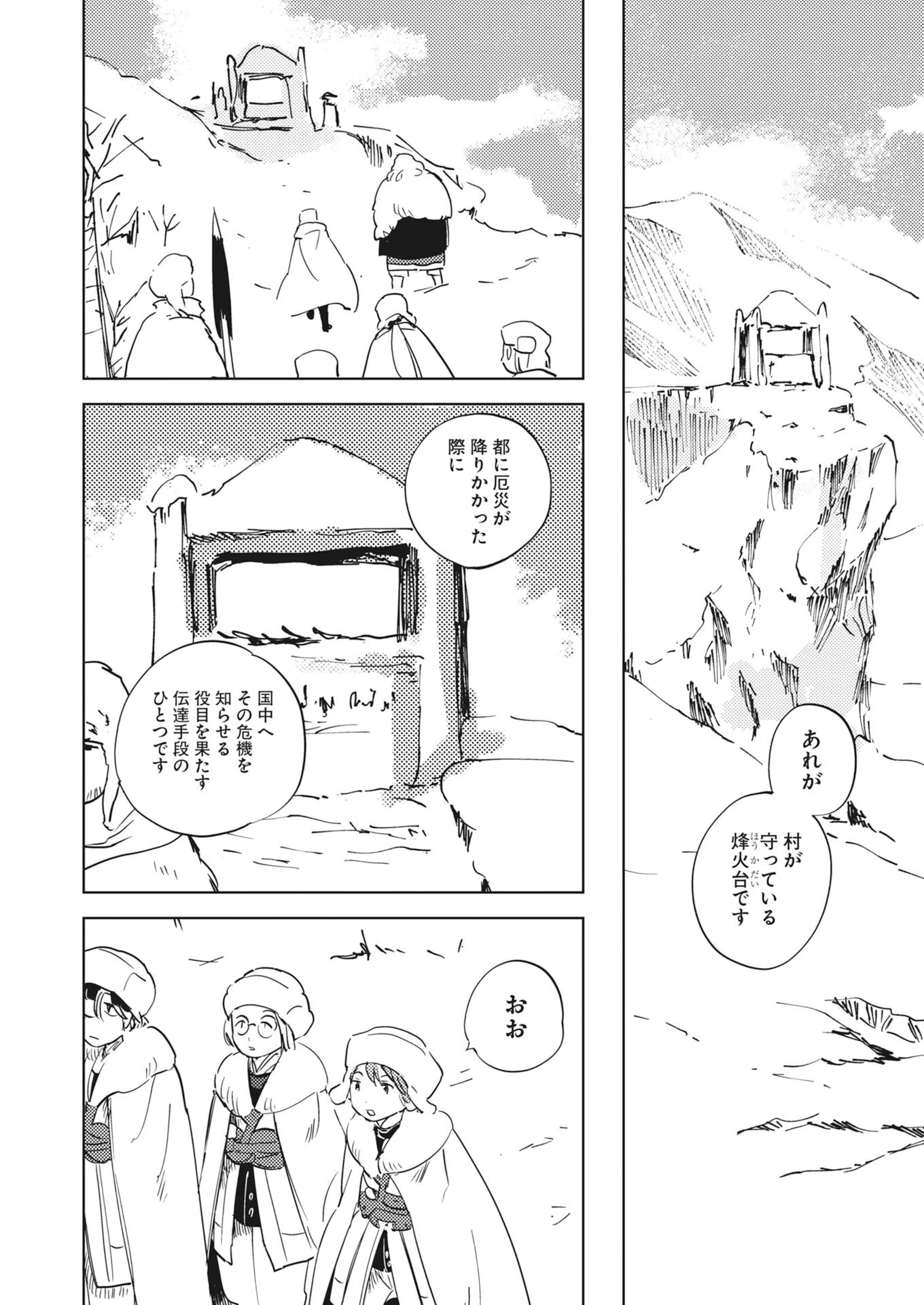 死に戻り令嬢の仮初め結婚 第37話 - 14