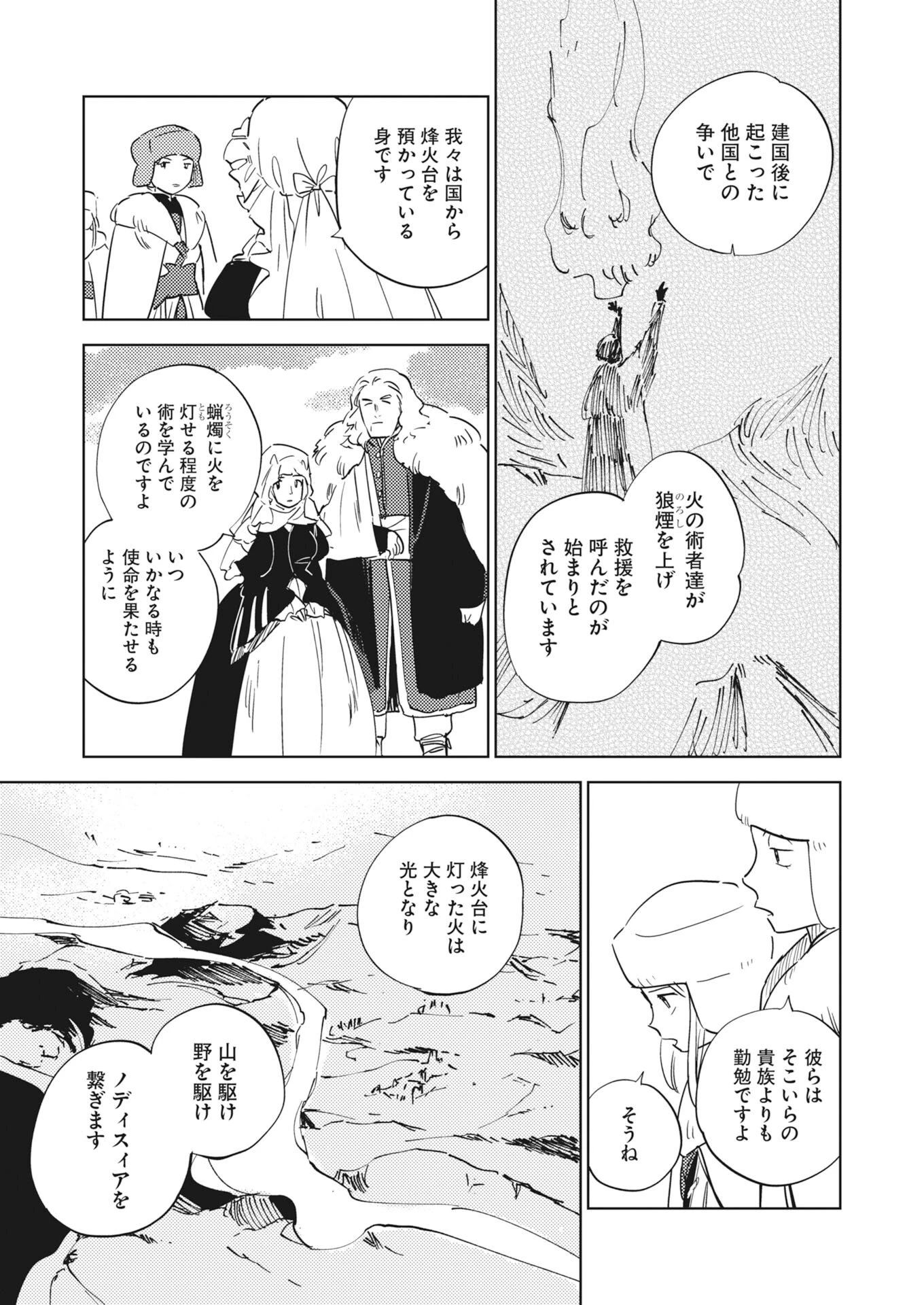 死に戻り令嬢の仮初め結婚 第37話 - 15