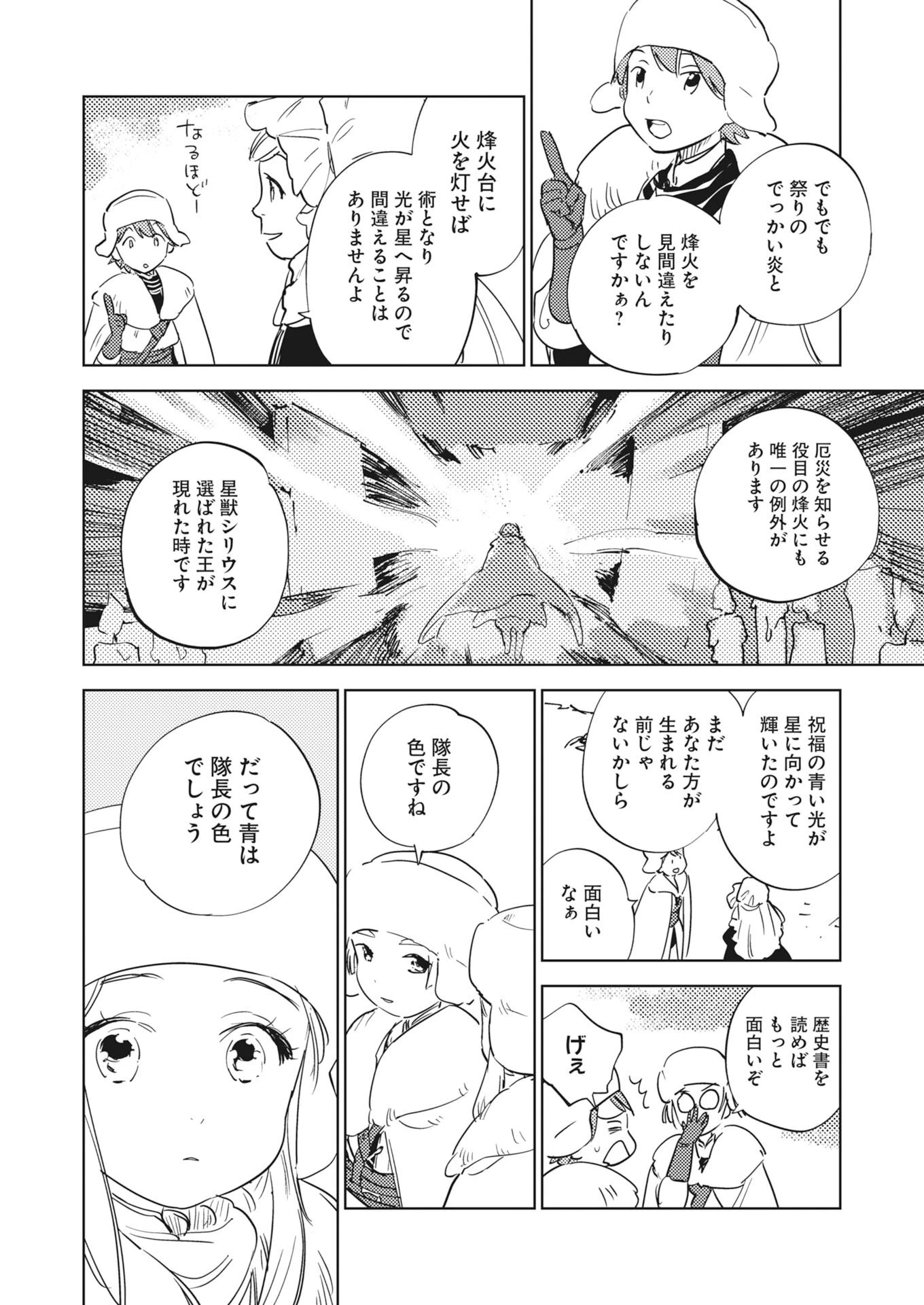 死に戻り令嬢の仮初め結婚 第37話 - 16