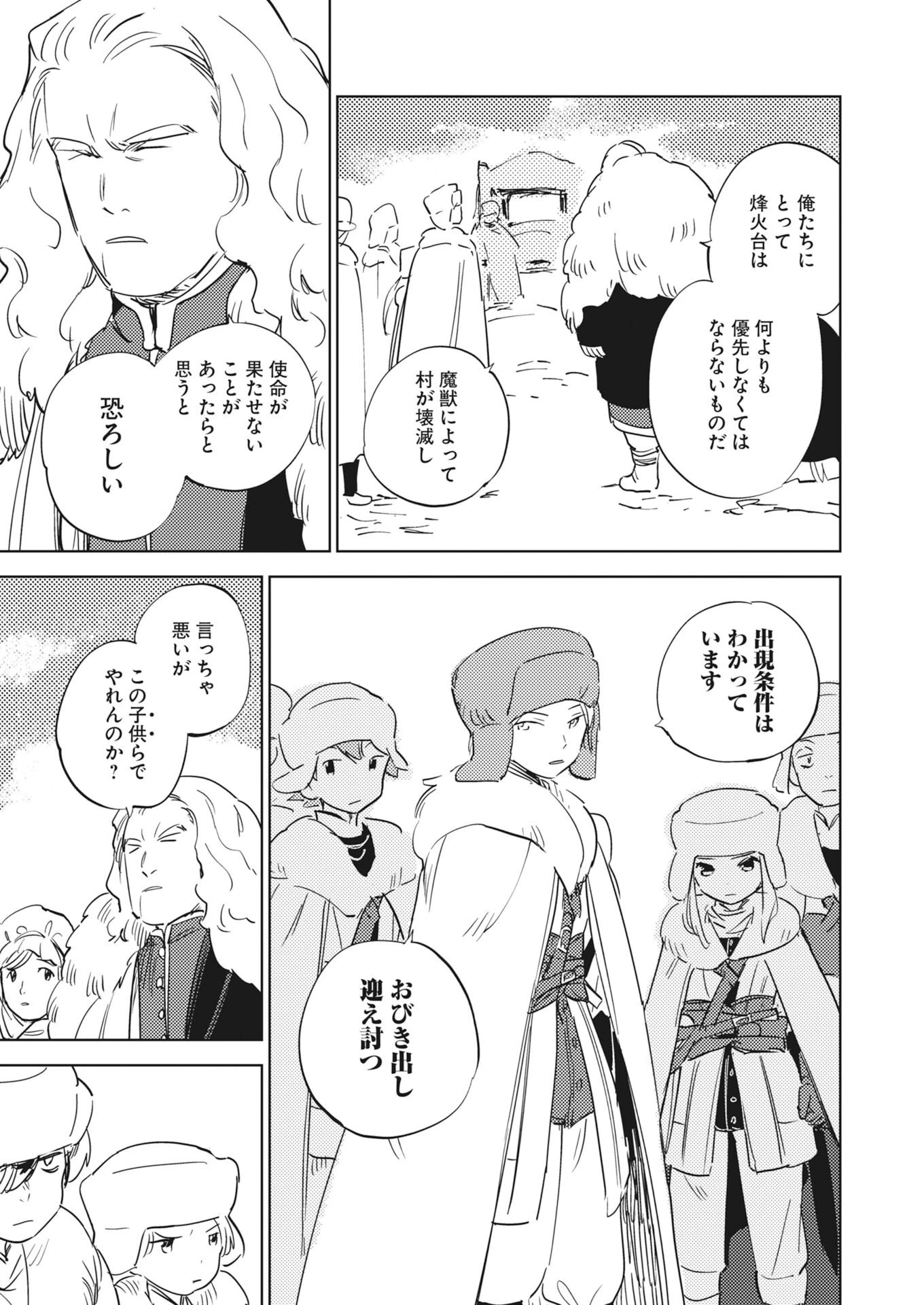 死に戻り令嬢の仮初め結婚 第37話 - 17