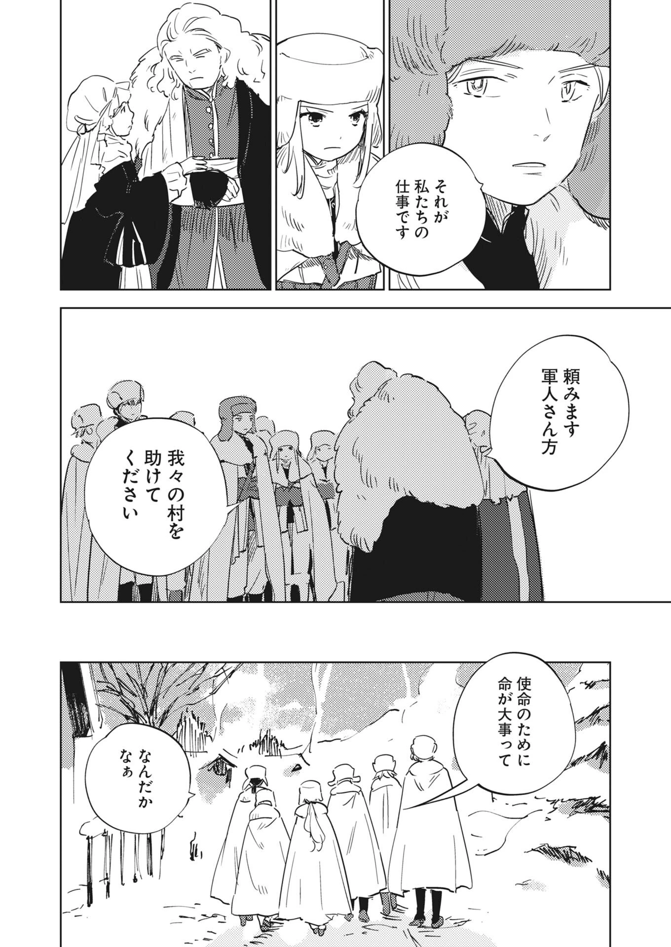 死に戻り令嬢の仮初め結婚 第37話 - 18