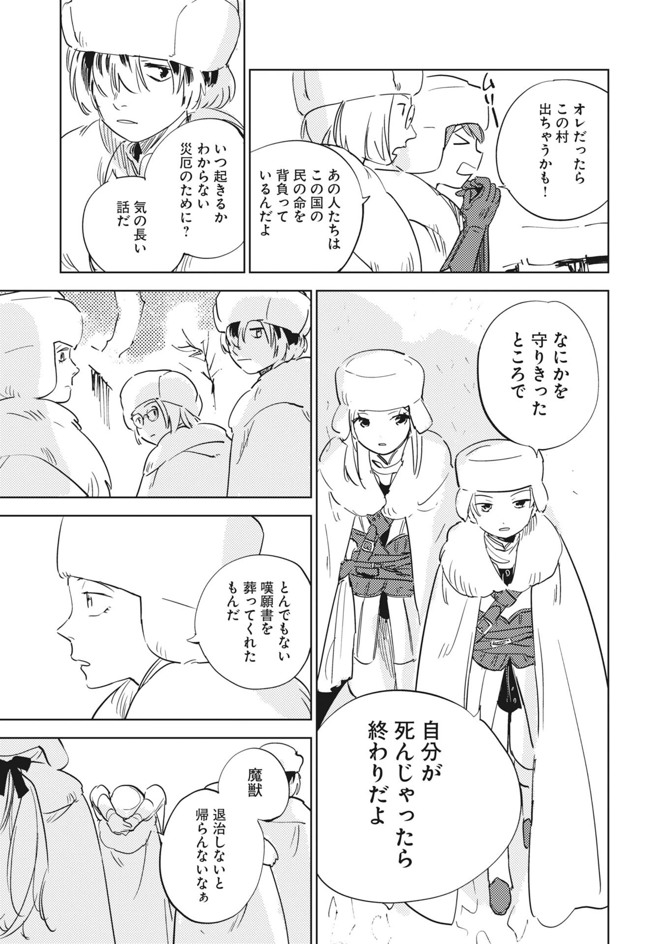 死に戻り令嬢の仮初め結婚 第37話 - 19