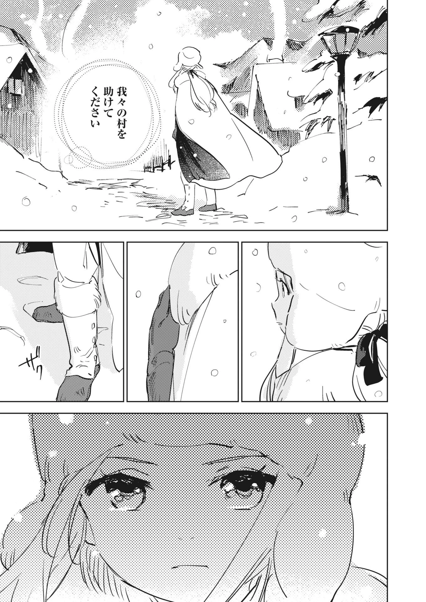 死に戻り令嬢の仮初め結婚 第37話 - 21