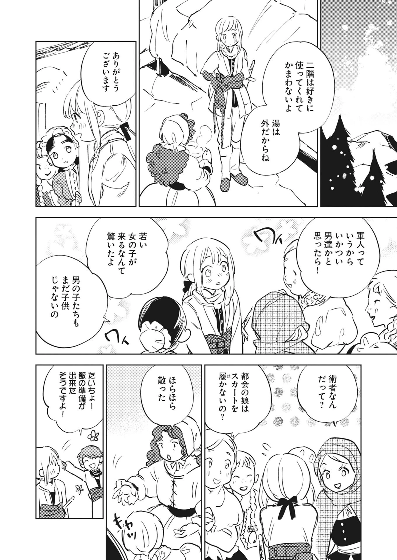 死に戻り令嬢の仮初め結婚 第37話 - 22