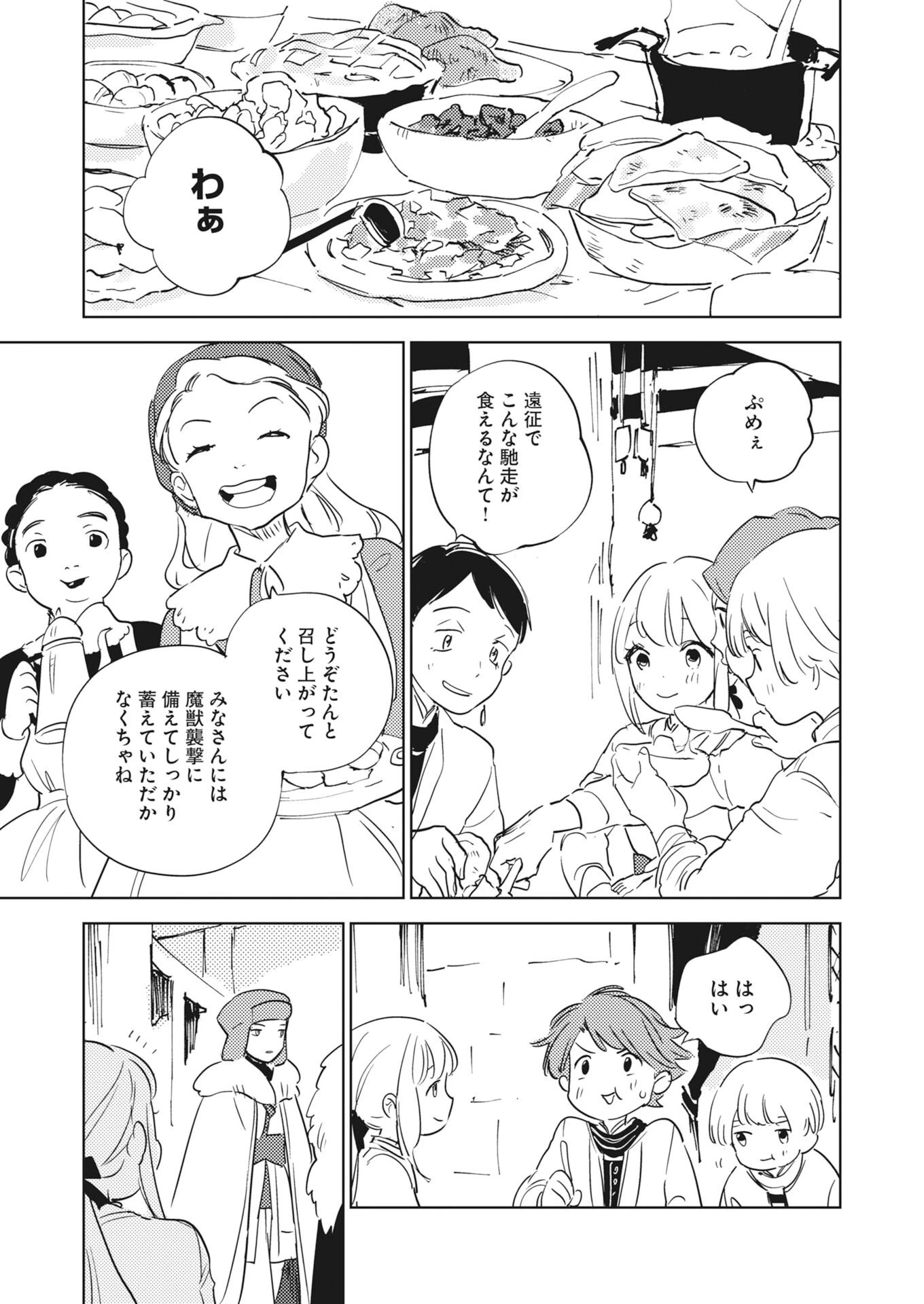 死に戻り令嬢の仮初め結婚 第37話 - 23
