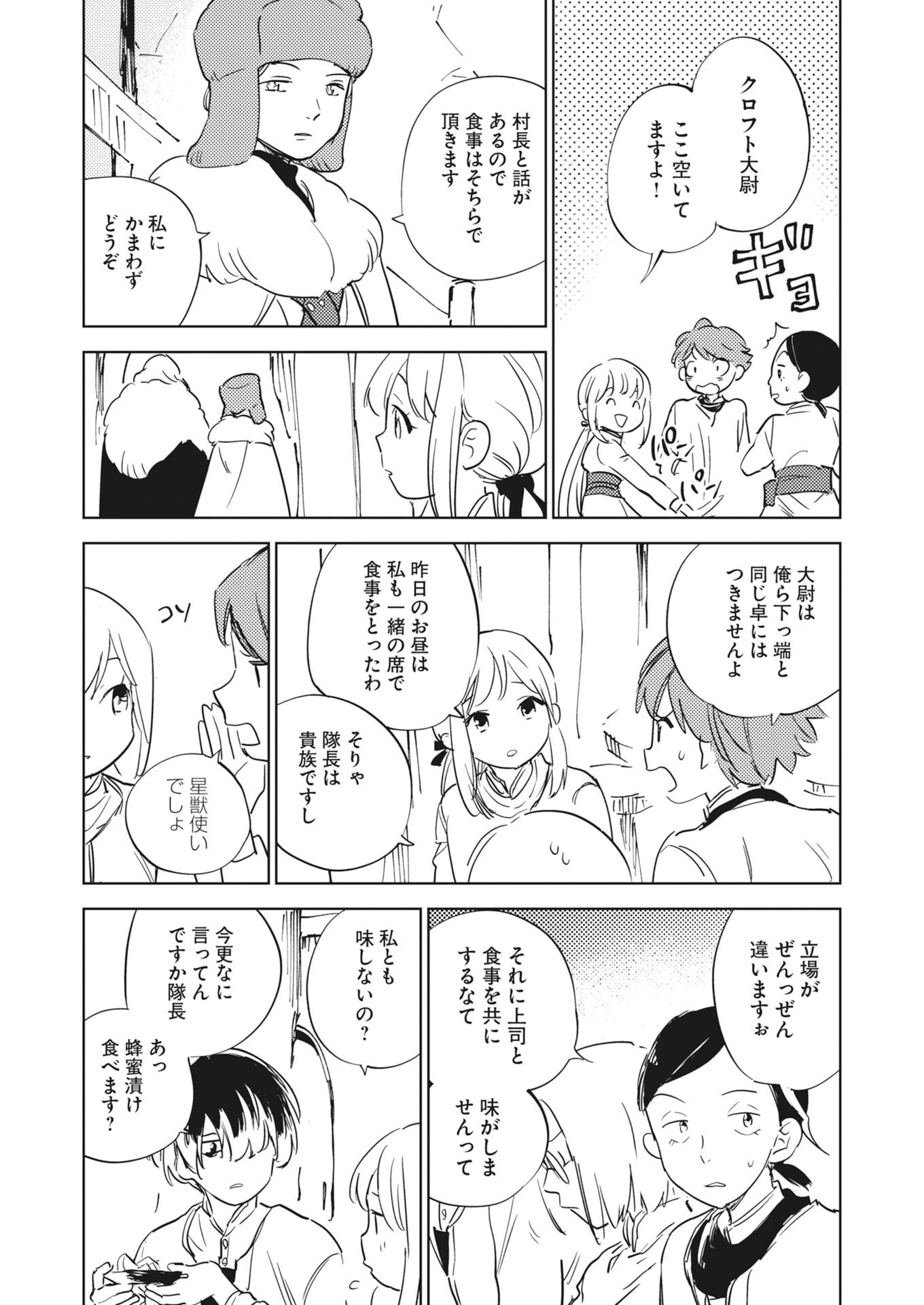 死に戻り令嬢の仮初め結婚 第37話 - 24