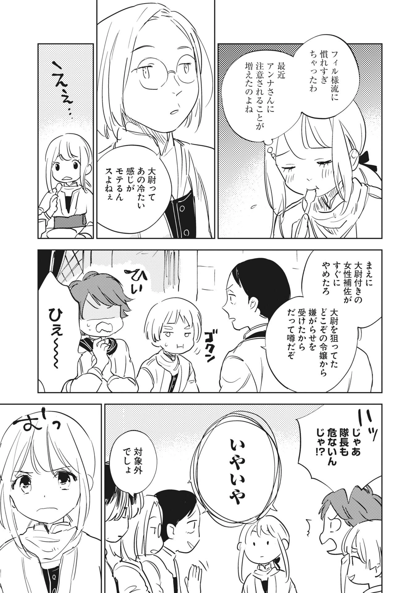 死に戻り令嬢の仮初め結婚 第37話 - 25