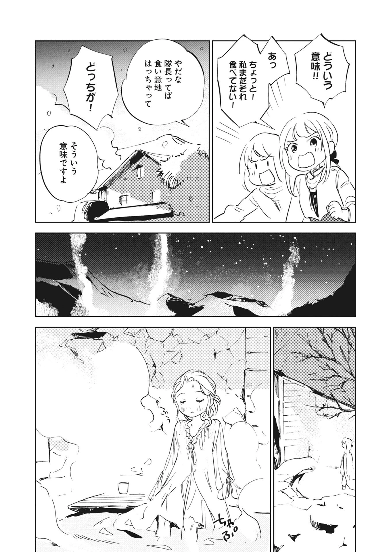 死に戻り令嬢の仮初め結婚 第37話 - 26