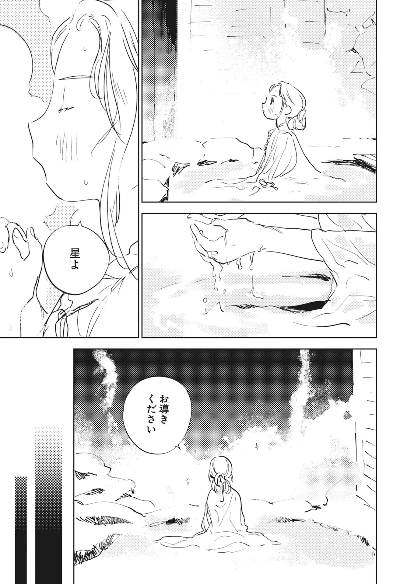 死に戻り令嬢の仮初め結婚 第37話 - 27