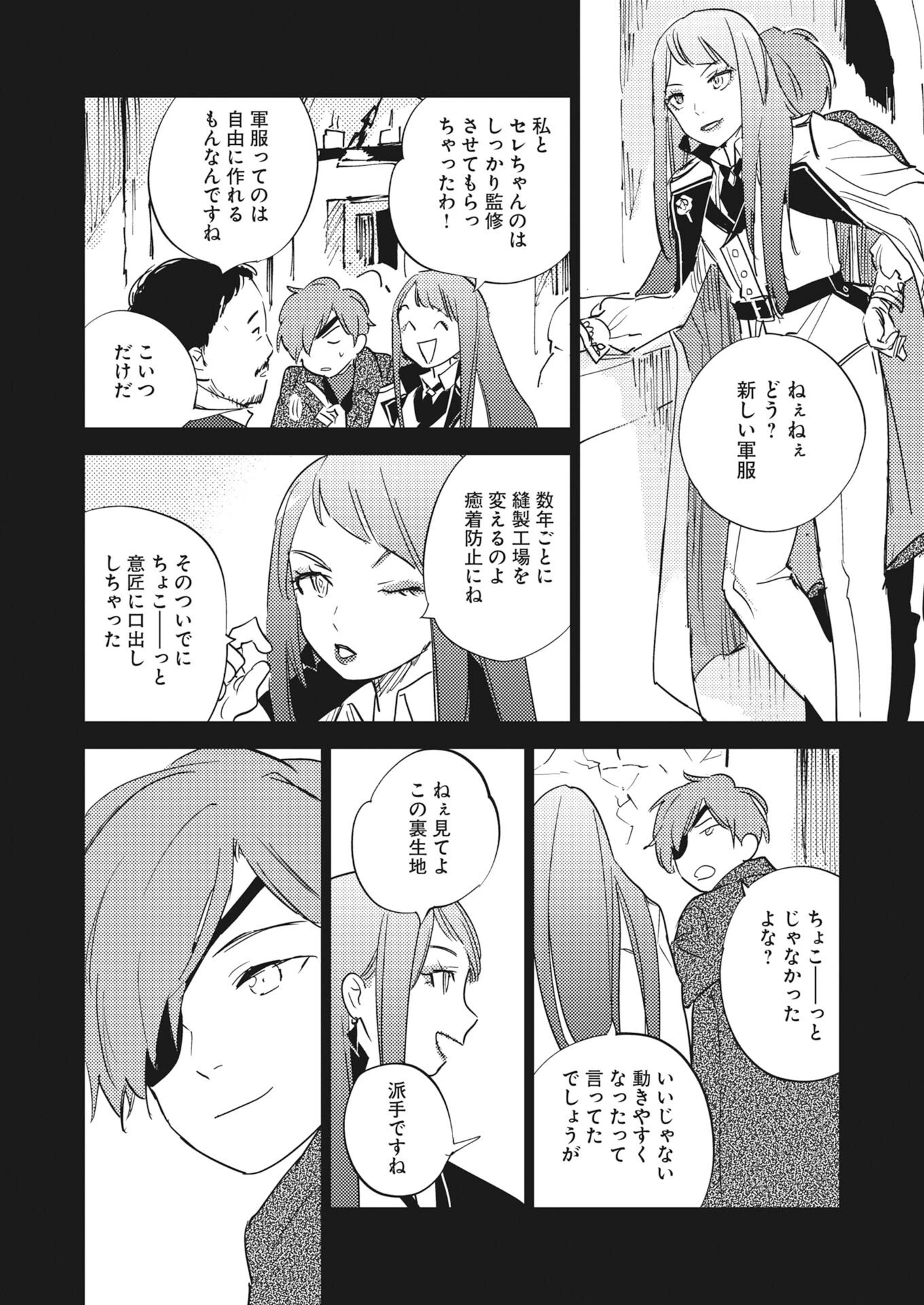 死に戻り令嬢の仮初め結婚 第37話 - 30