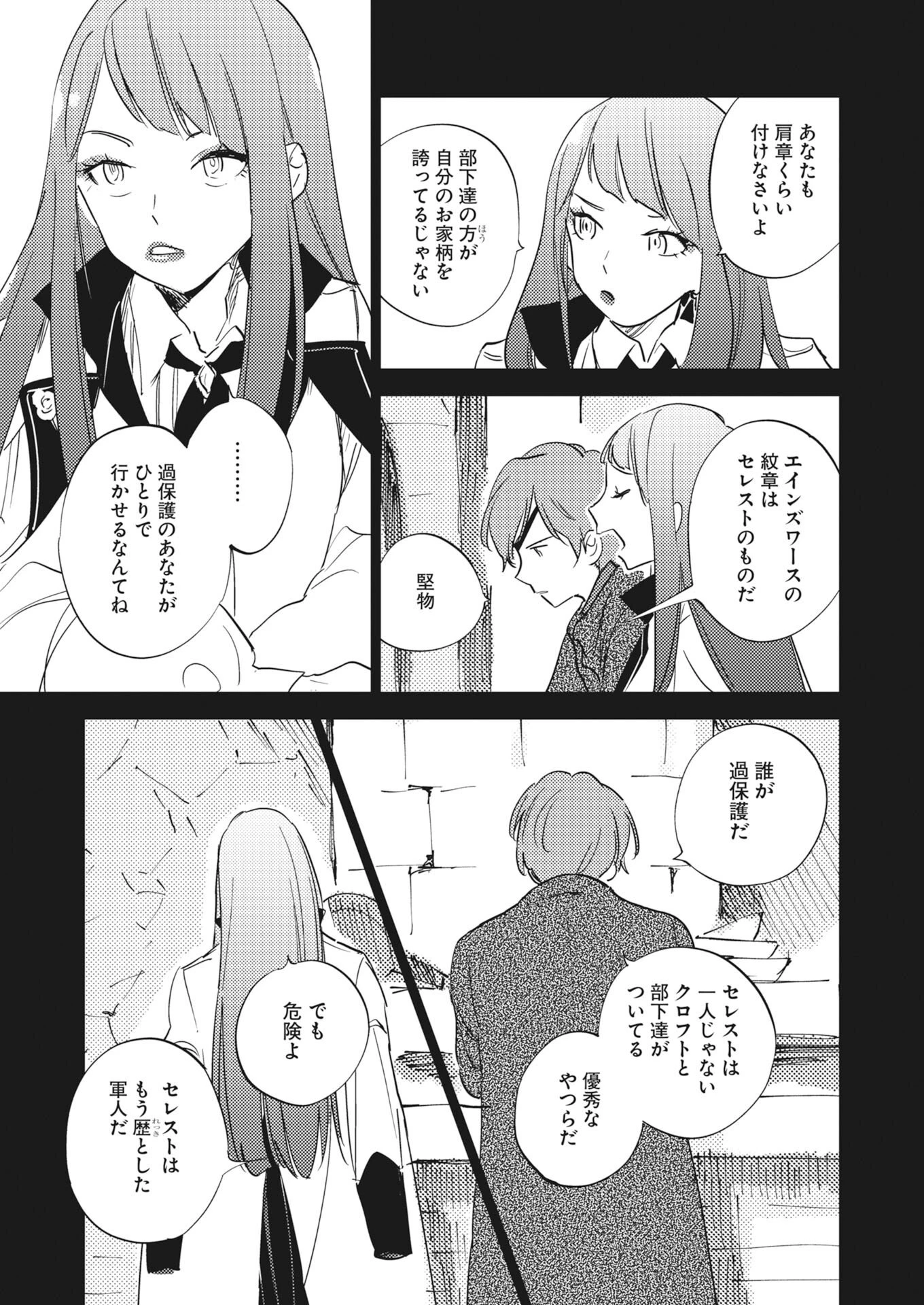 死に戻り令嬢の仮初め結婚 第37話 - 31