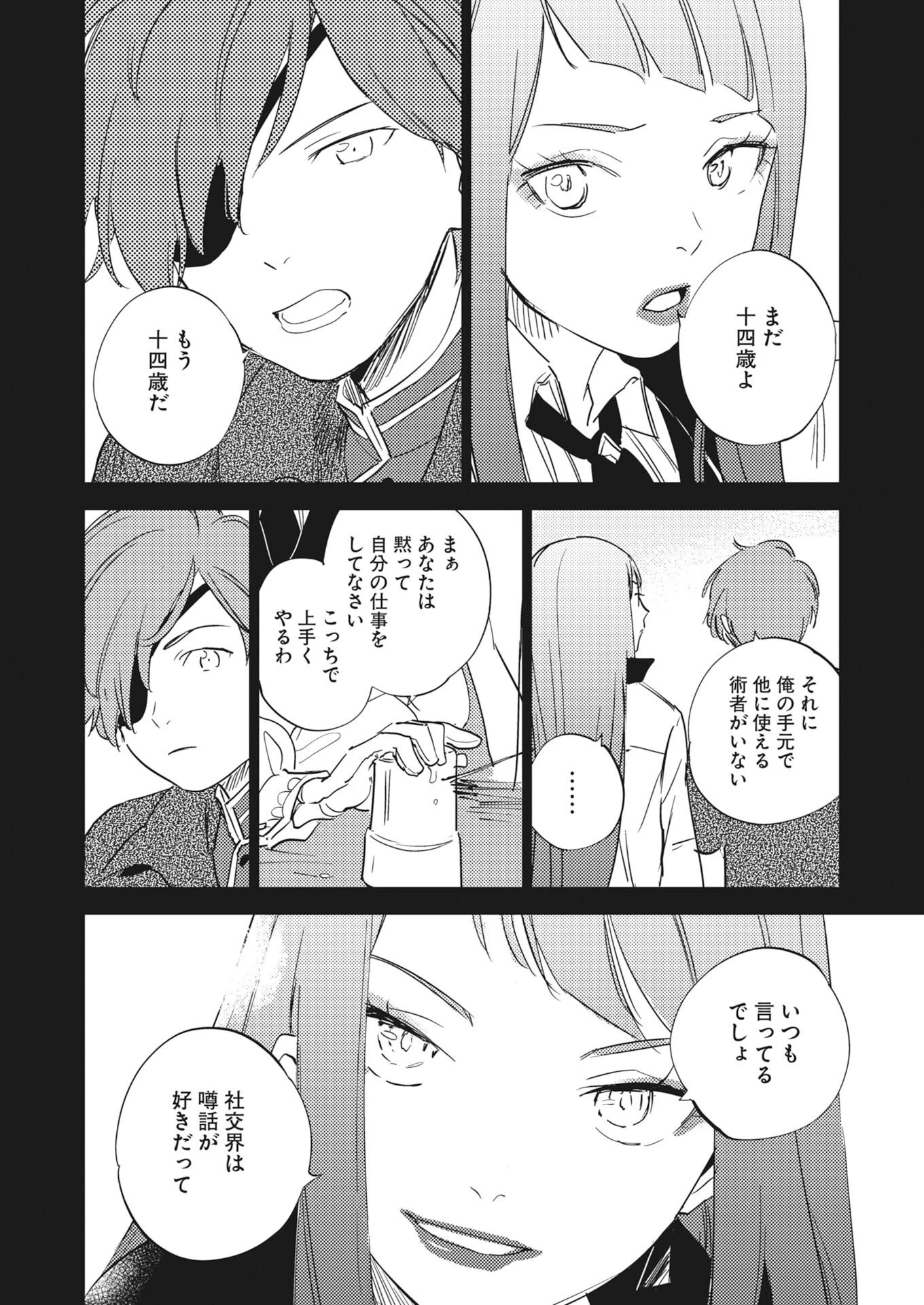 死に戻り令嬢の仮初め結婚 第37話 - 32