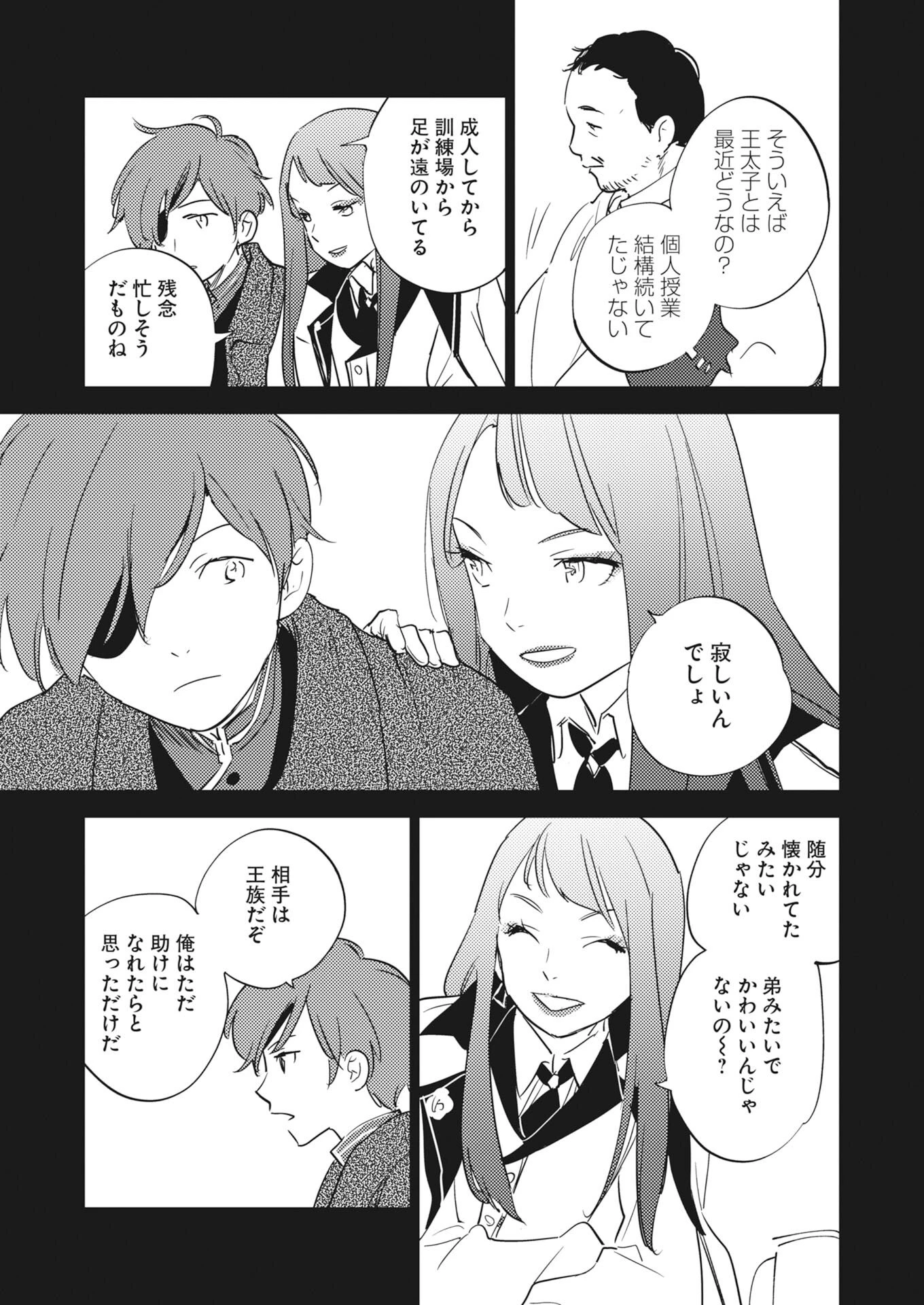 死に戻り令嬢の仮初め結婚 第37話 - 33