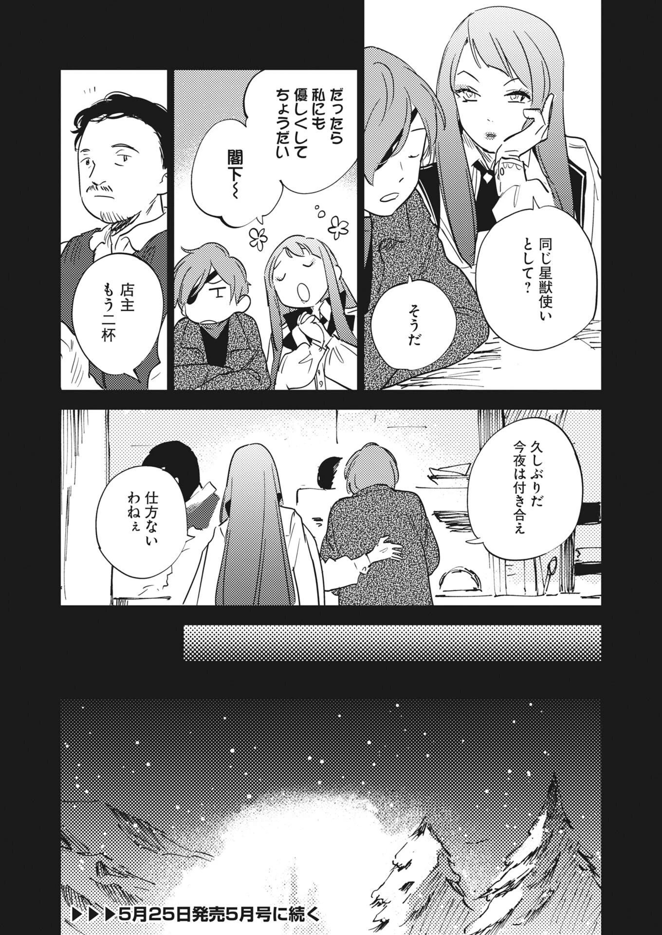 死に戻り令嬢の仮初め結婚 第37話 - 34
