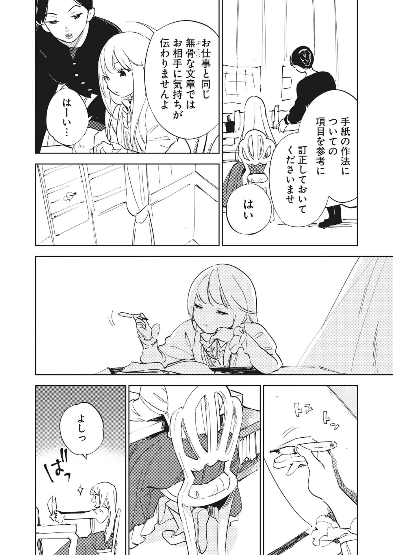 死に戻り令嬢の仮初め結婚 第36話 - 2
