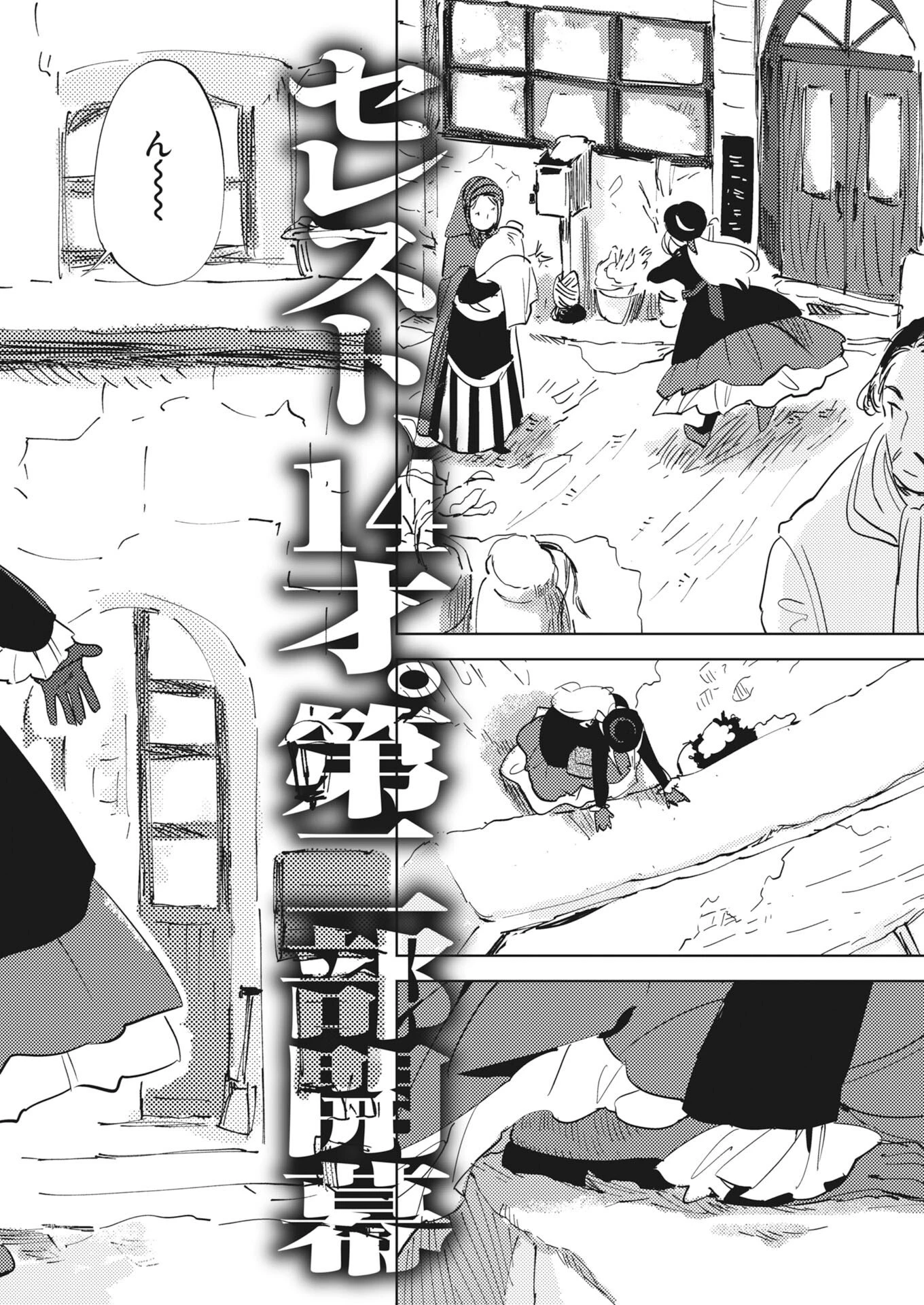 死に戻り令嬢の仮初め結婚 第36話 - 4
