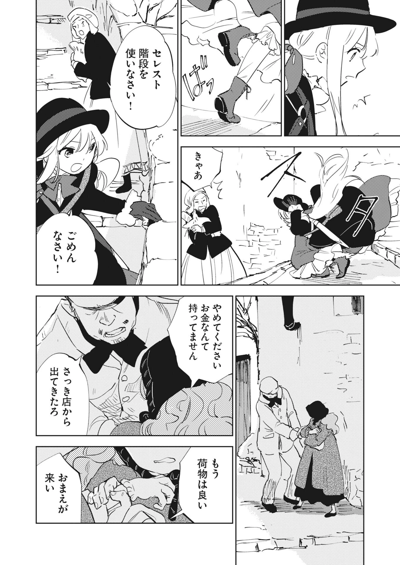 死に戻り令嬢の仮初め結婚 第36話 - 6