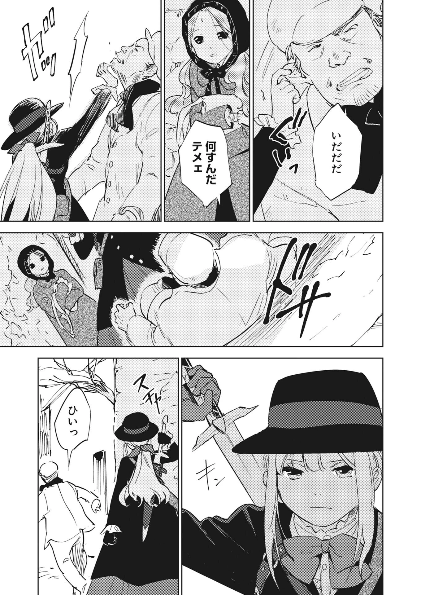 死に戻り令嬢の仮初め結婚 第36話 - 7