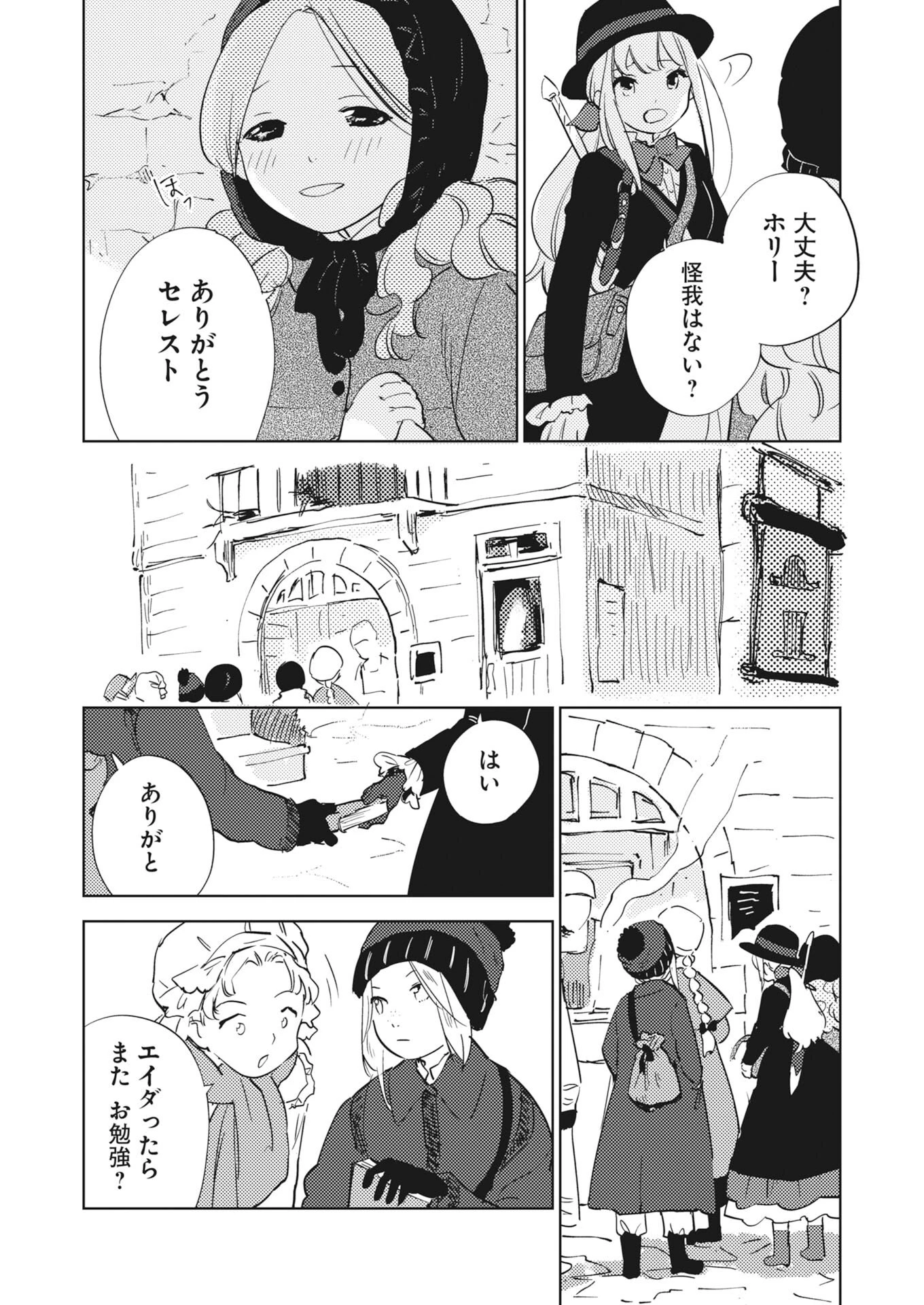 死に戻り令嬢の仮初め結婚 第36話 - 8