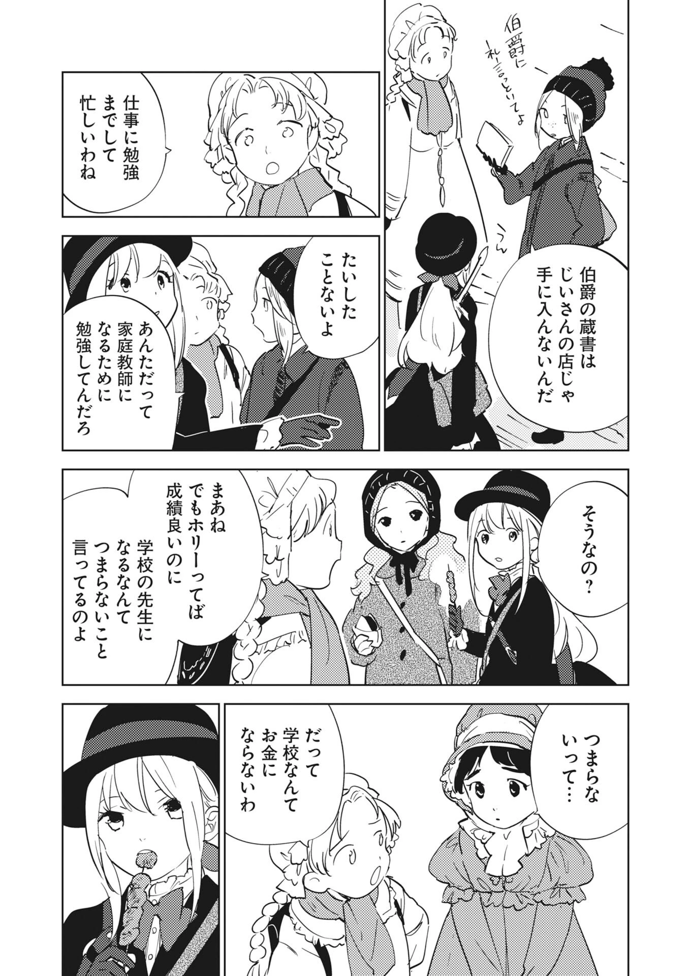 死に戻り令嬢の仮初め結婚 第36話 - 9