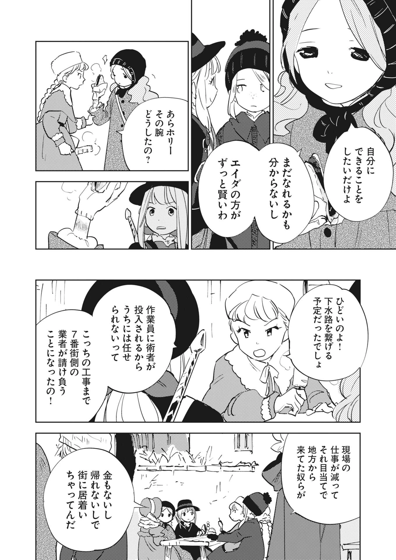 死に戻り令嬢の仮初め結婚 第36話 - 10